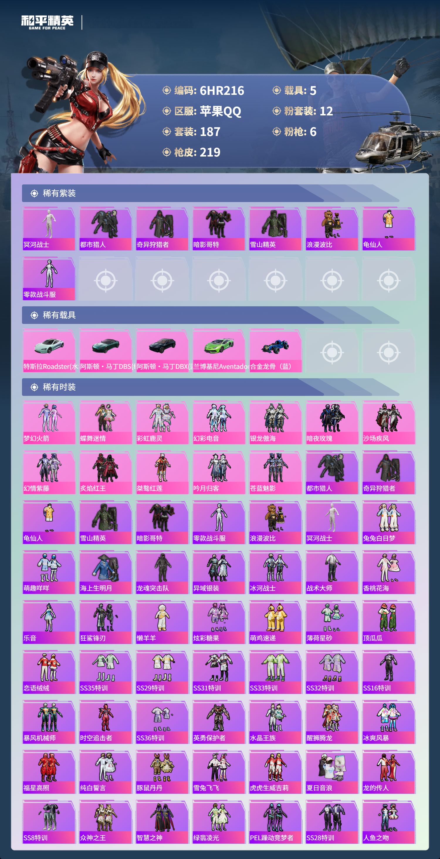 HPCMW4150597和平精英账号详情图2 HPCMW4150597和平精英账号详情图2