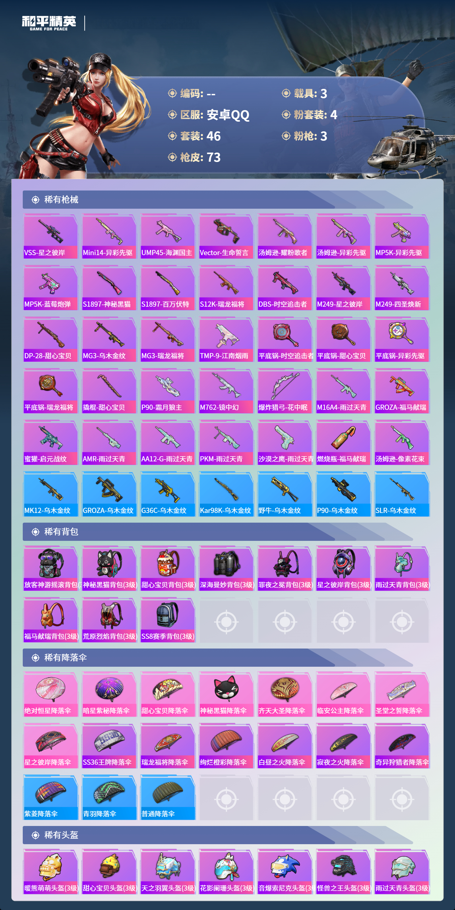 HPCMW4150061和平精英账号详情图3