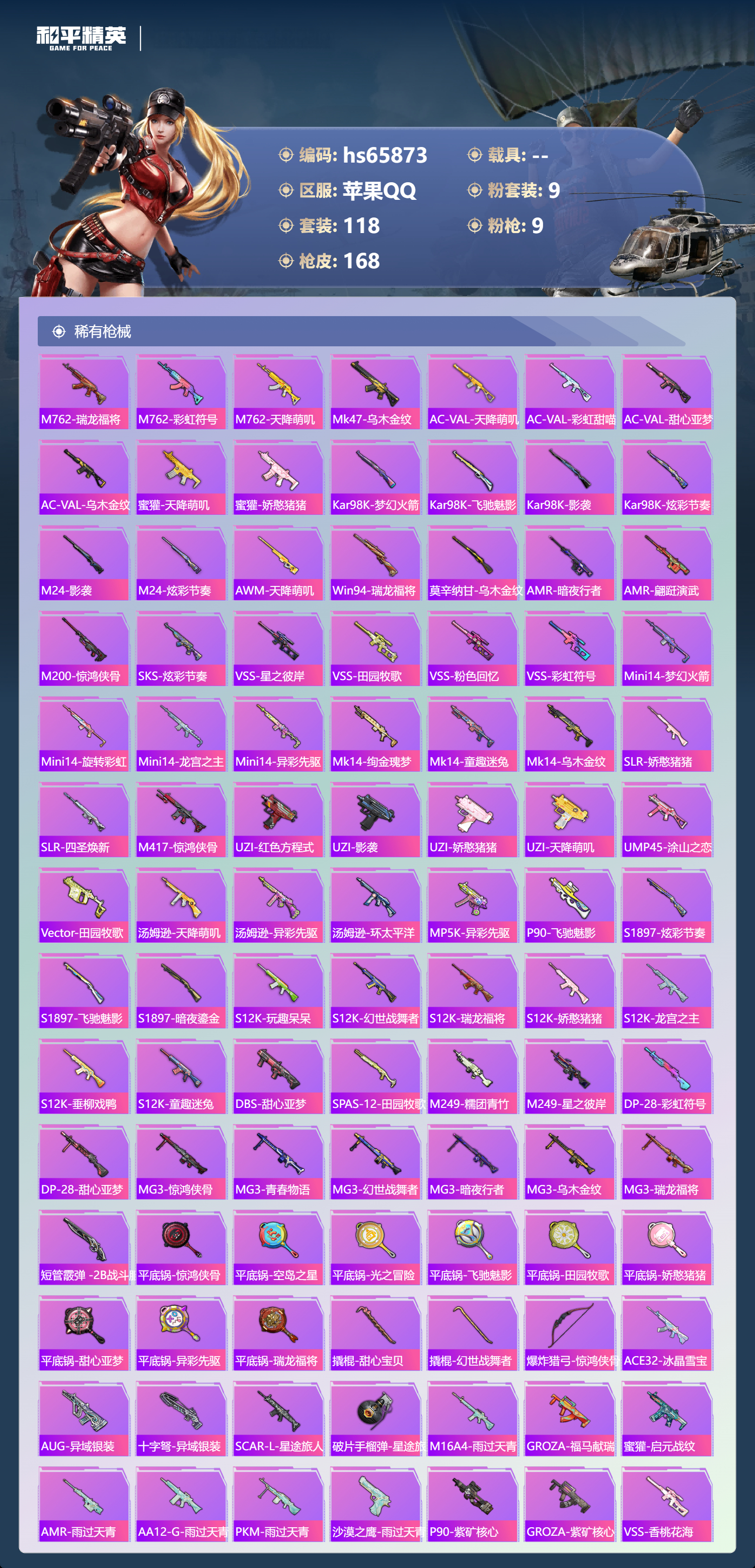 HPSJ4136992和平精英账号详情图7 HPSJ4136992和平精英账号详情图7