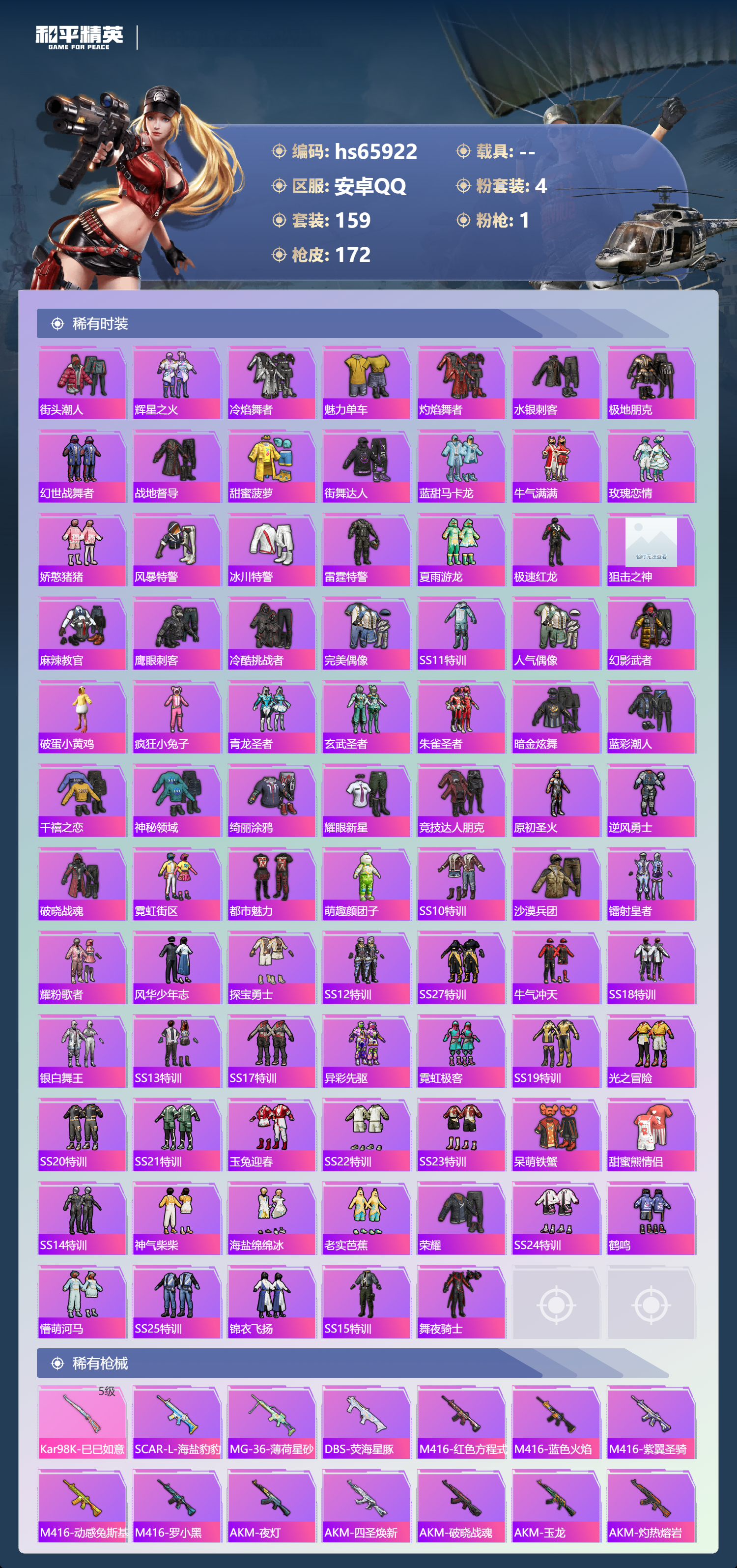 HPSJ4136947和平精英账号详情图6