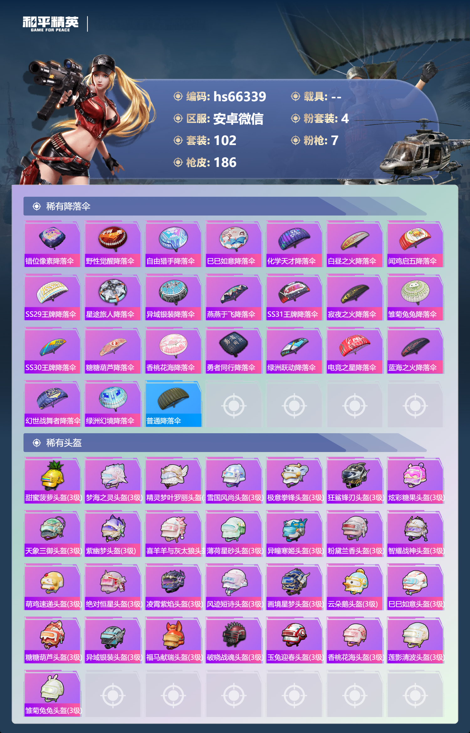 HPSJ4137206和平精英账号详情图9