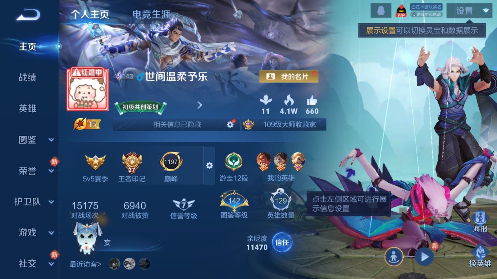 WZLX4254418王者荣耀账号详情图2 WZLX4254418王者荣耀账号详情图2