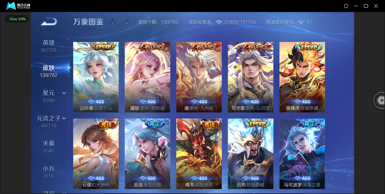 WZQM4248502王者荣耀账号详情图8