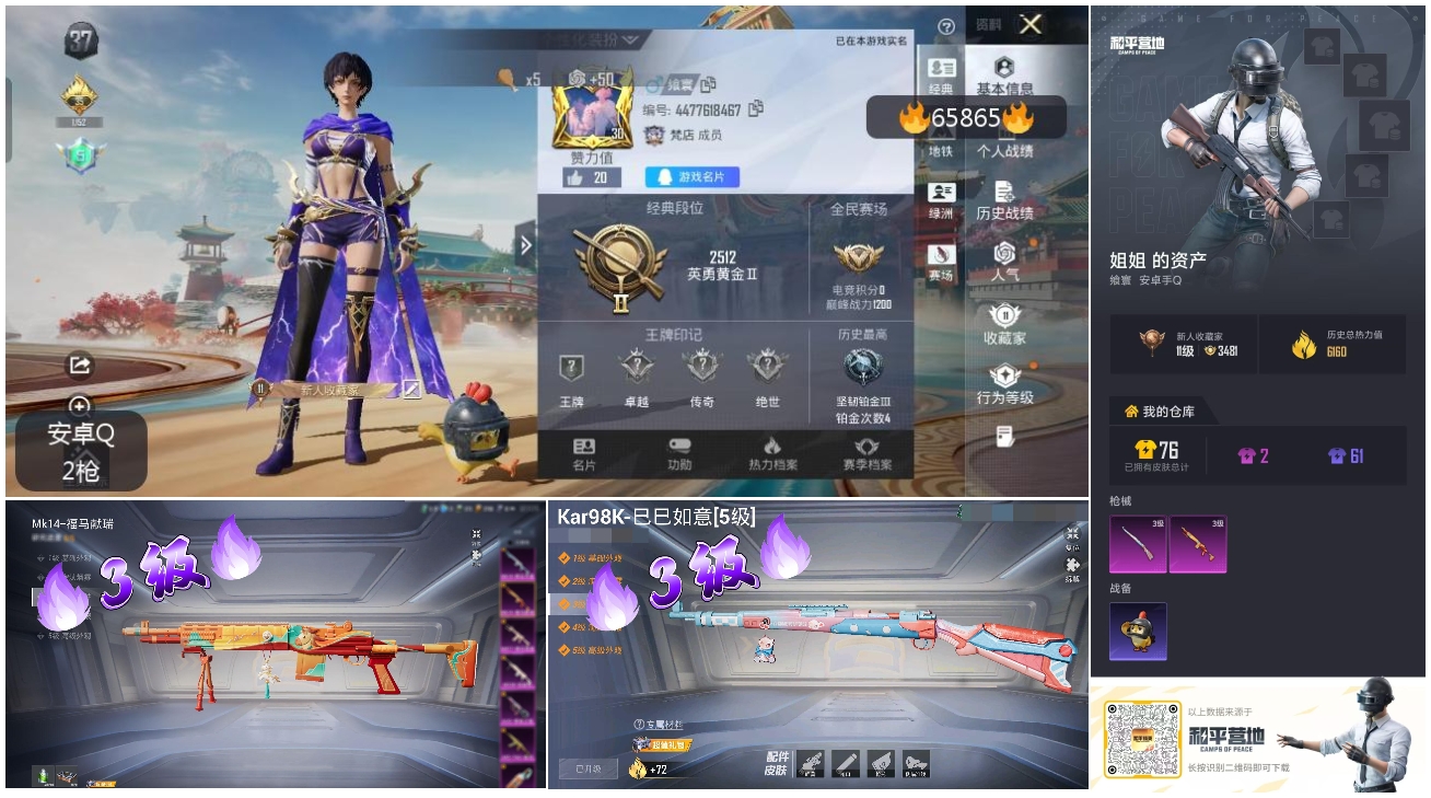 HPCMW4138690和平精英账号详情图4 HPCMW4138690和平精英账号详情图4