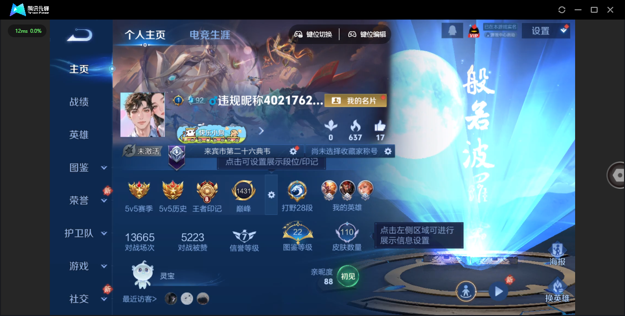 WZCMW4267496王者荣耀账号详情图4