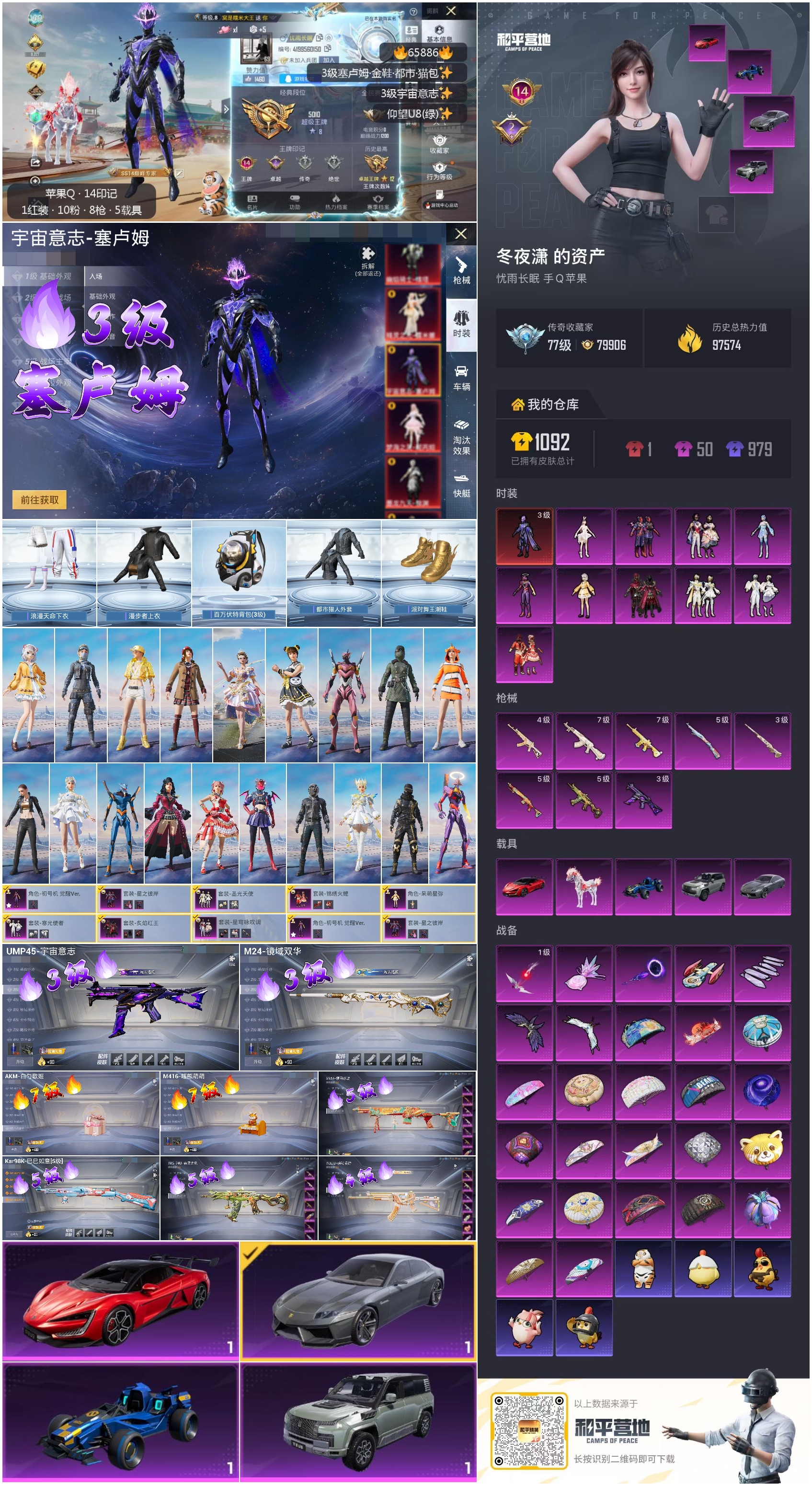 HPSJ4136889和平精英账号详情图4