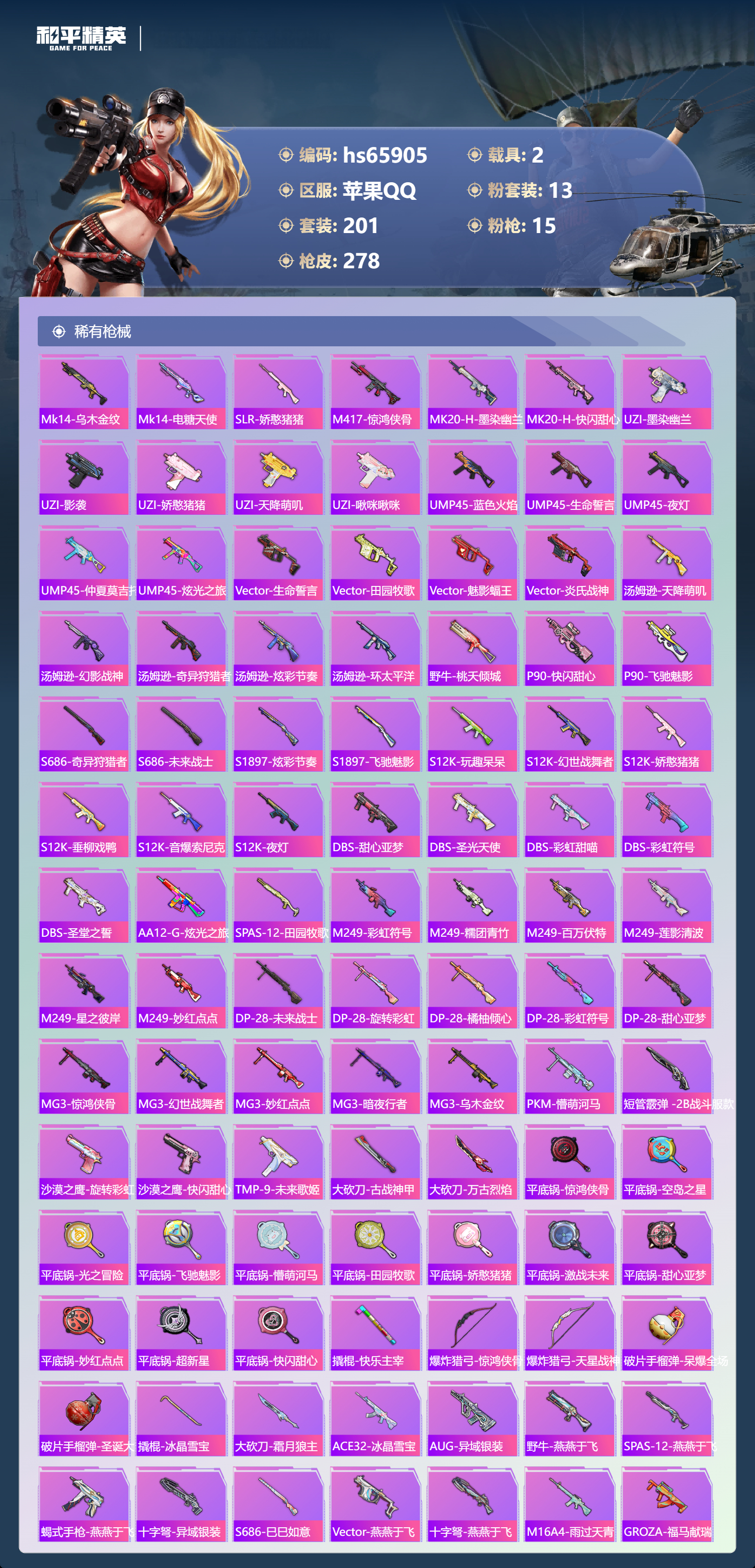 HPSJ4137079和平精英账号详情图9 HPSJ4137079和平精英账号详情图9