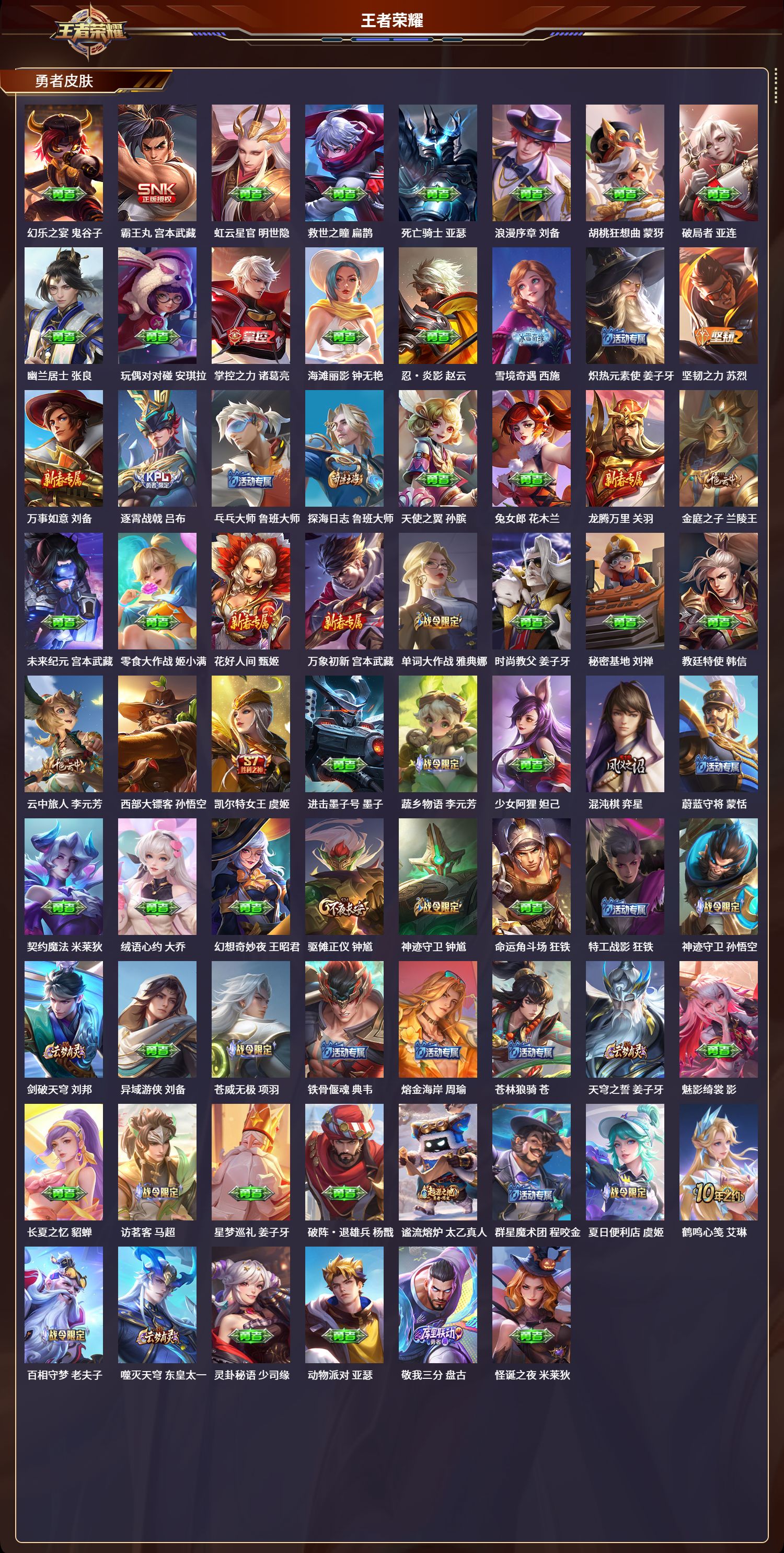 WZLX4248613王者荣耀账号详情图4 WZLX4248613王者荣耀账号详情图4