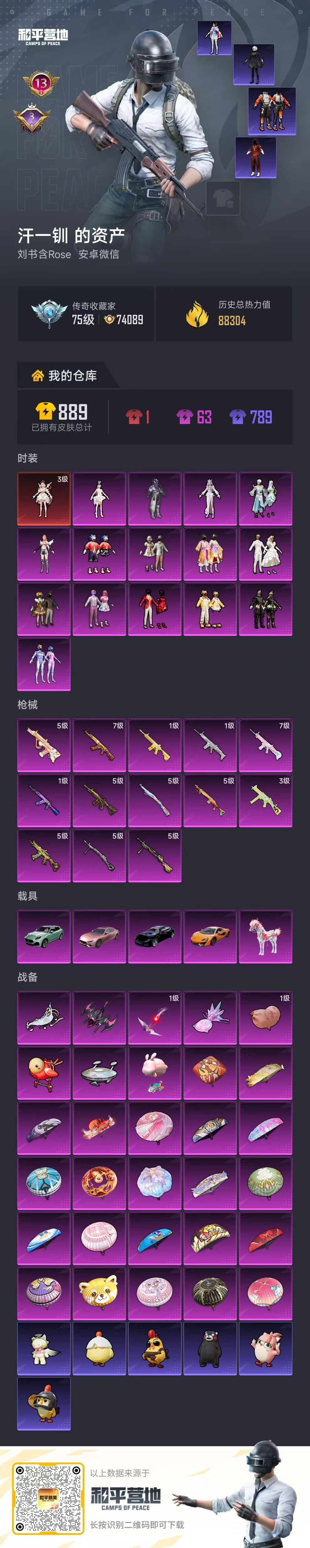 HPSJ4136851和平精英账号详情图2 HPSJ4136851和平精英账号详情图2