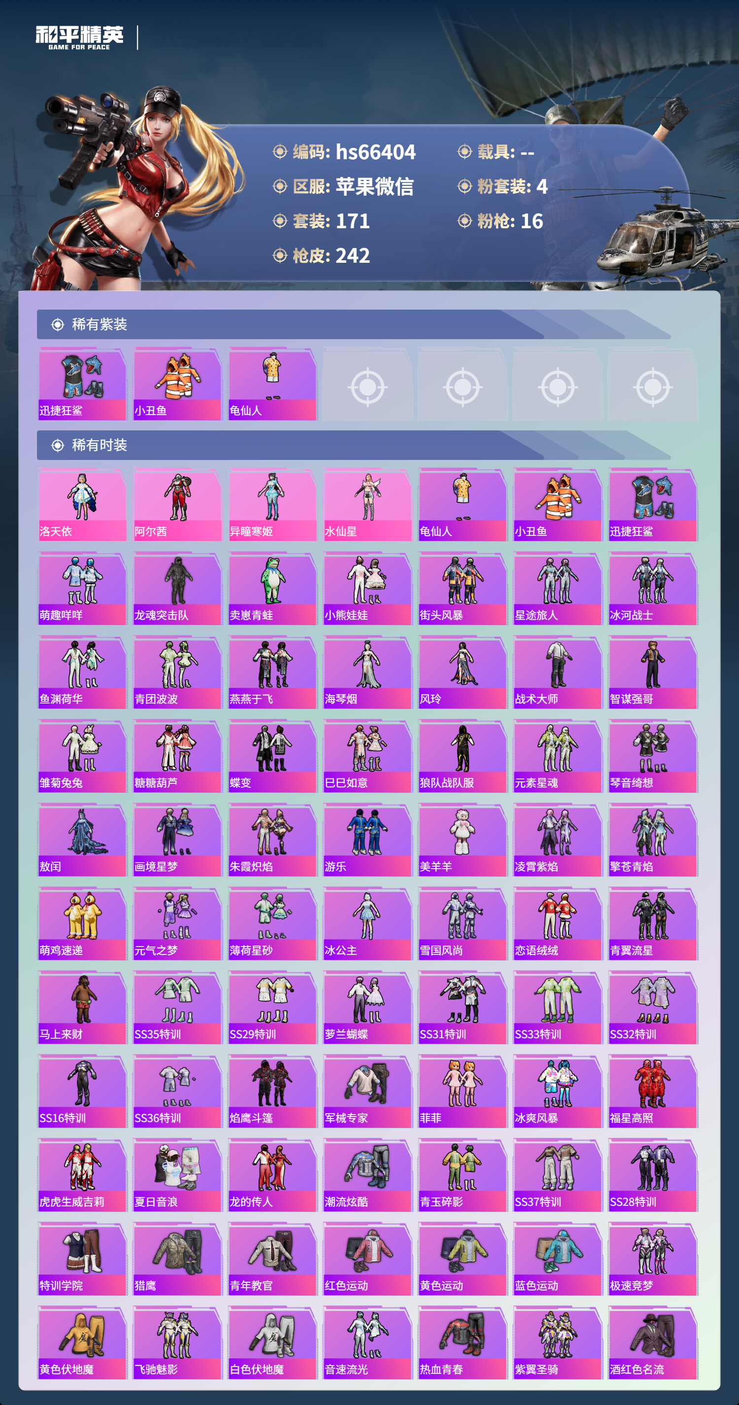 HPSJ4136909和平精英账号详情图5 HPSJ4136909和平精英账号详情图5