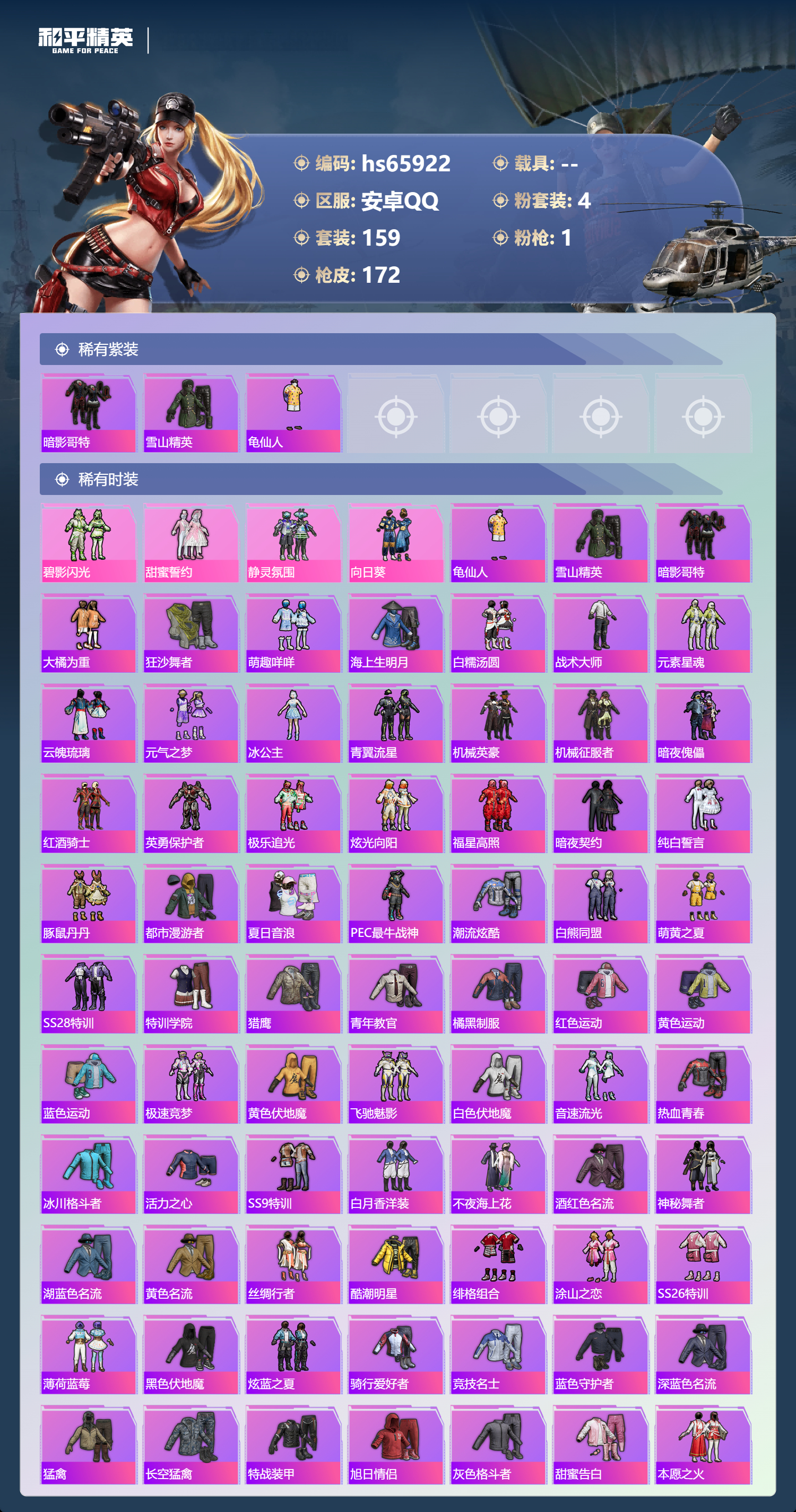 HPSJ4136947和平精英账号详情图5