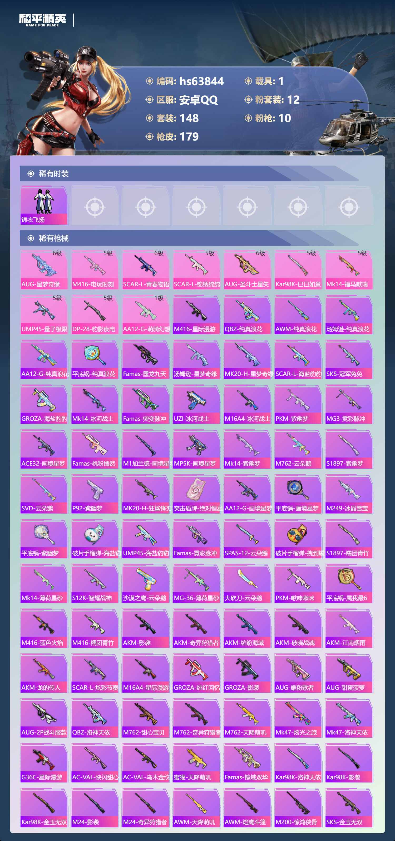 HPSJ4137196和平精英账号详情图6