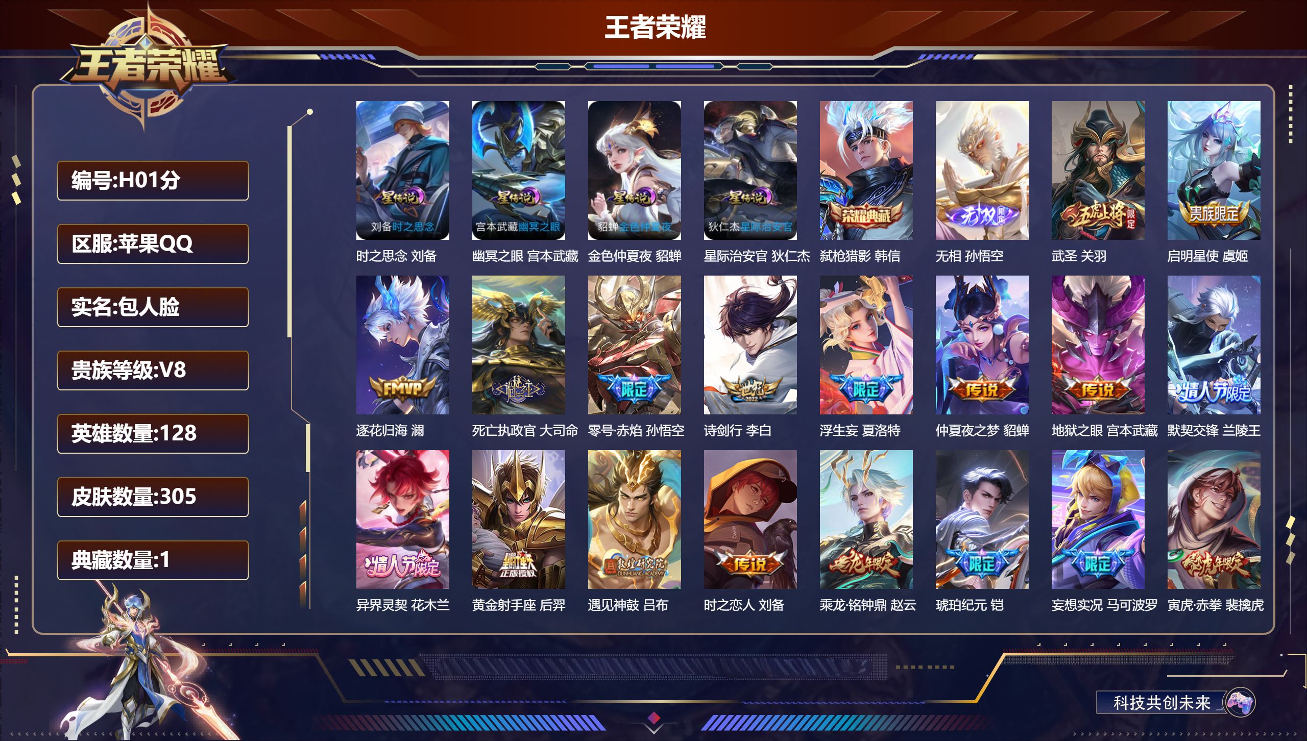 王者荣耀账号苹果QQQ场景限制-V8-1典藏1无双23传说 打野30段 4星传说 时之思念 幽冥之眼 星际治安官 金色仲