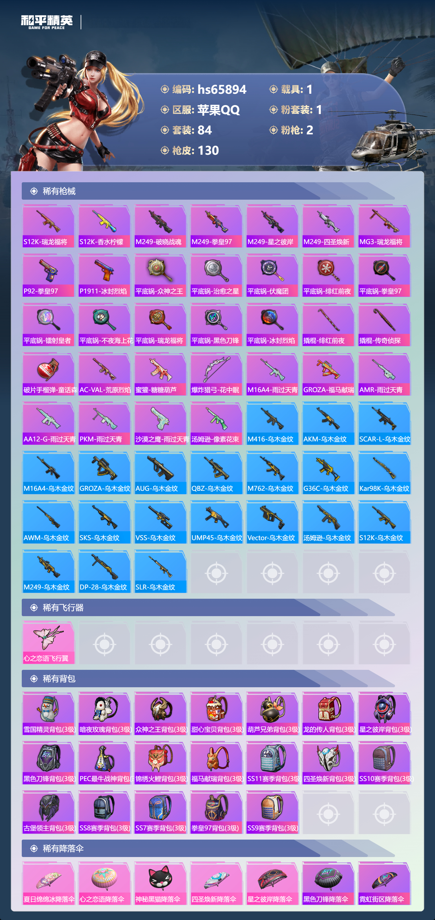 HPSJ4137220和平精英账号详情图7