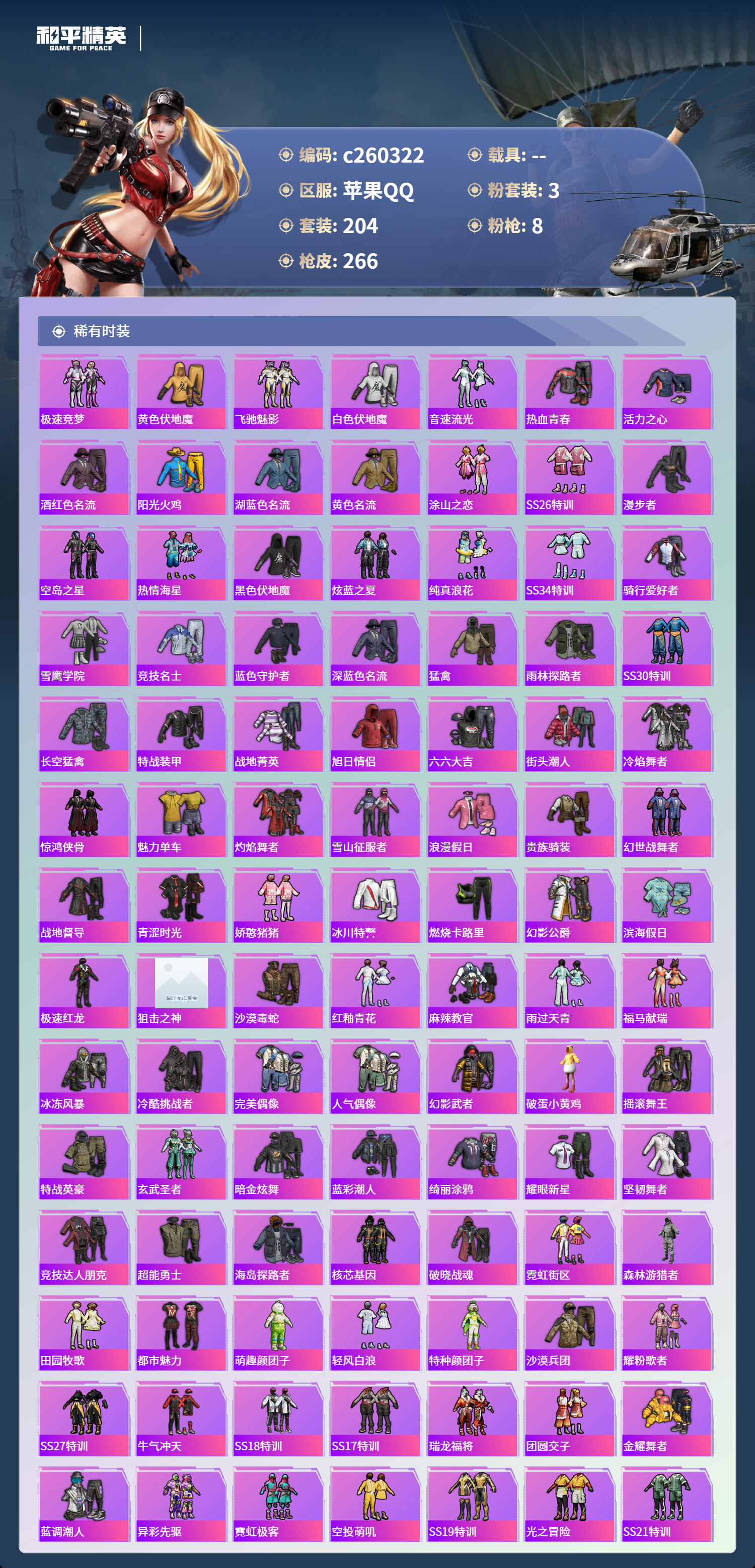 HPLX4137838和平精英账号详情图3