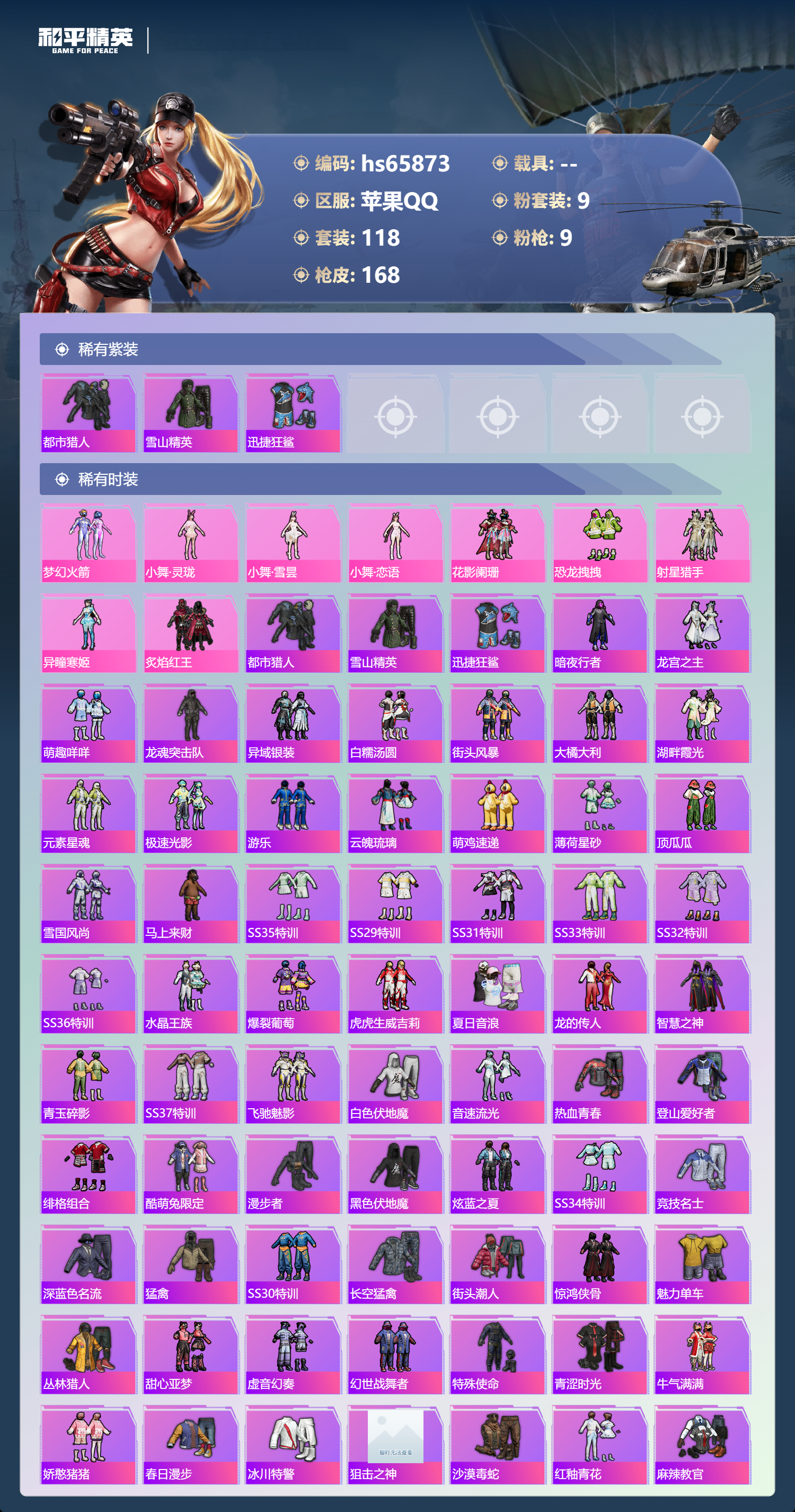 HPSJ4136992和平精英账号详情图5 HPSJ4136992和平精英账号详情图5