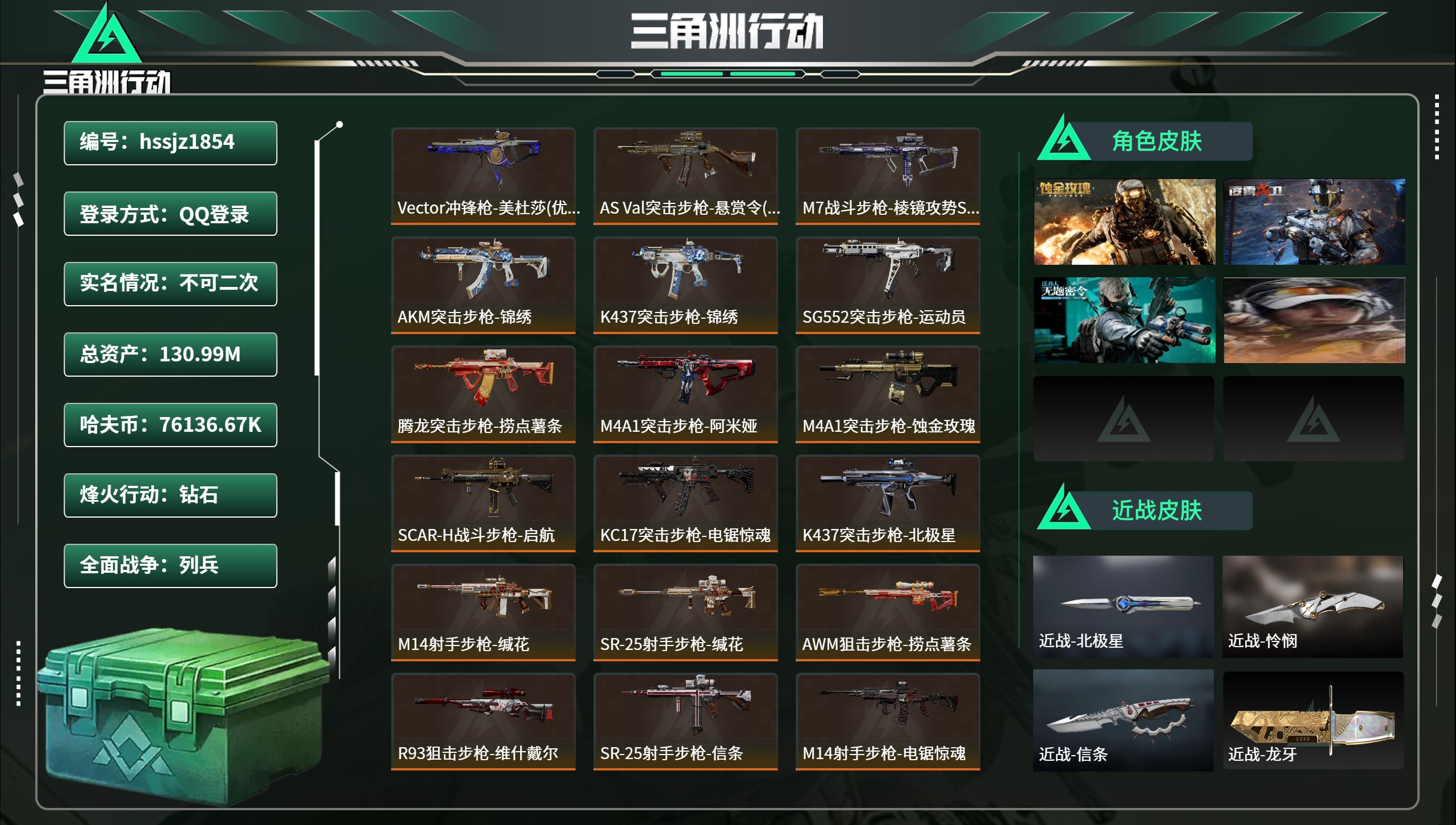 三角洲行动账号QQhssjz1854总资产130.99M，哈夫币 76136.67K，战场等级:1 列兵，行动等级:6