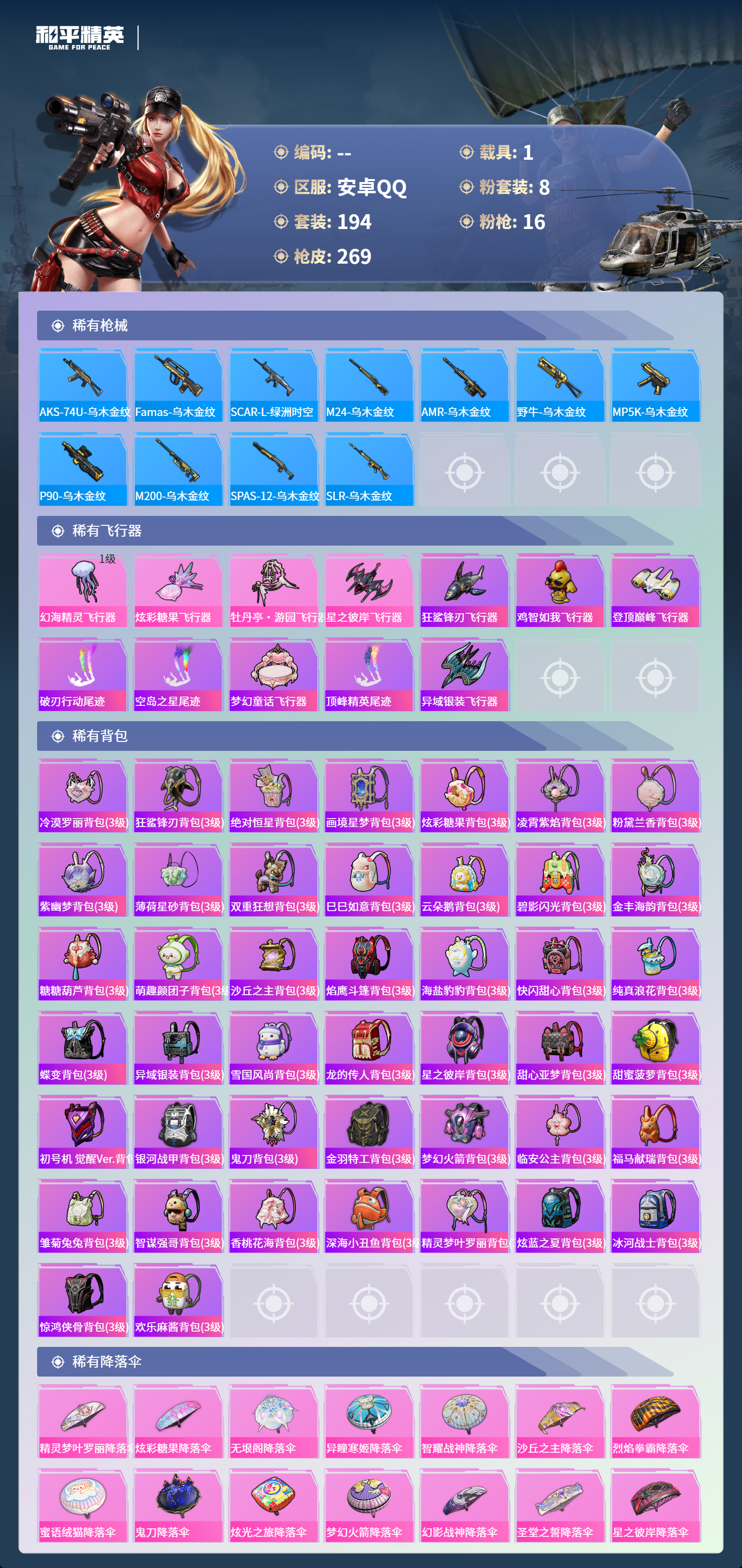 HPCMW4150131和平精英账号详情图7 HPCMW4150131和平精英账号详情图7