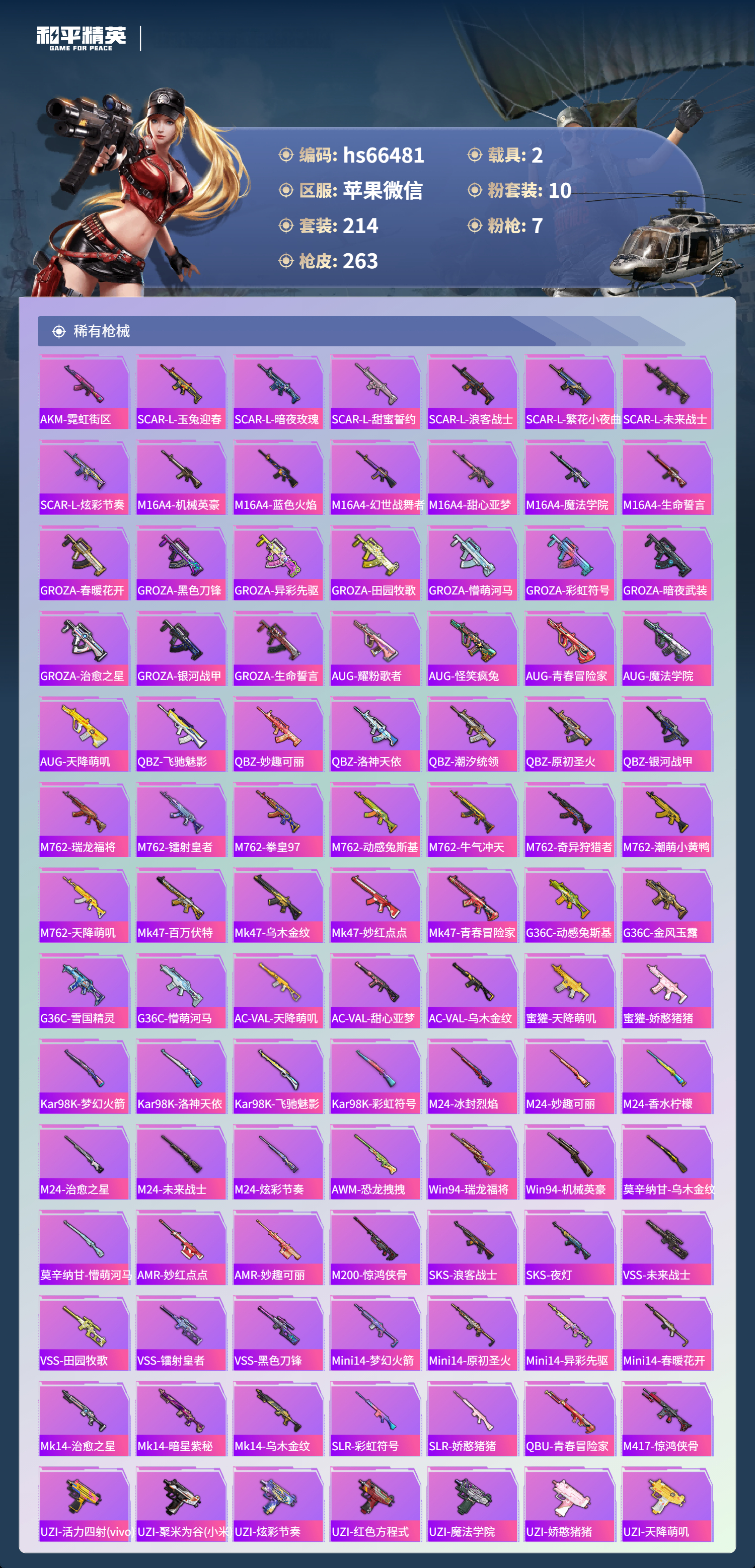 HPSJ4136833和平精英账号详情图8