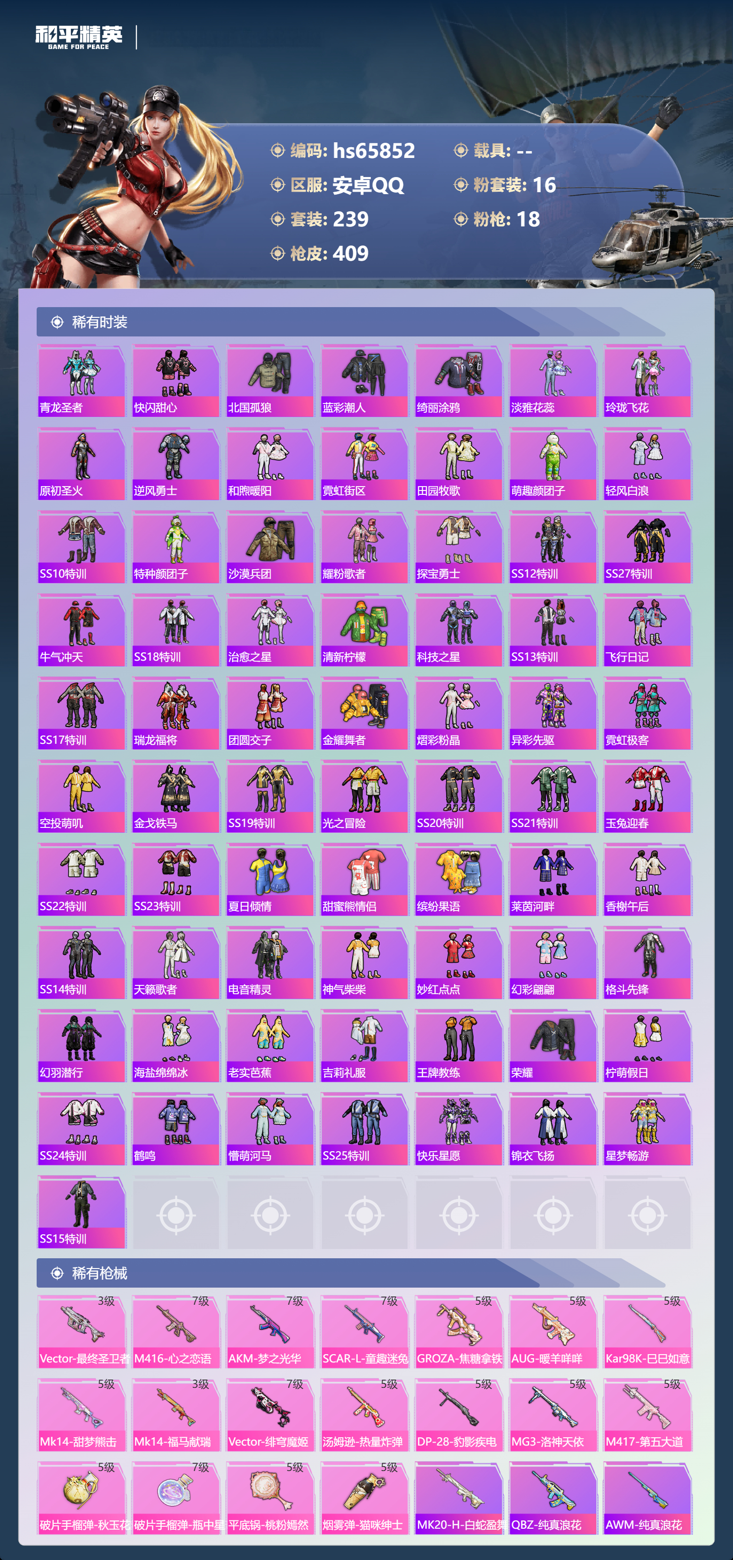 HPSJ4137216和平精英账号详情图7