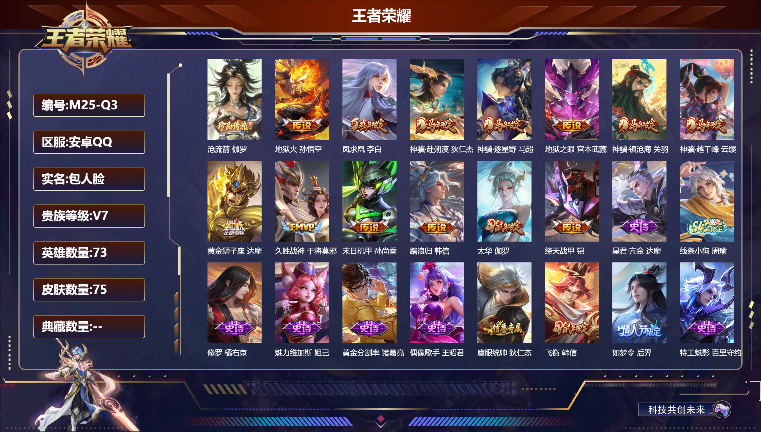 王者荣耀账号安卓QQ-V7-1珍品传说13传说 【珍品传说】 沧流箭 【传说】 凤求凰 神骥赴朔漠 神骥逐星野 神骥镇沧