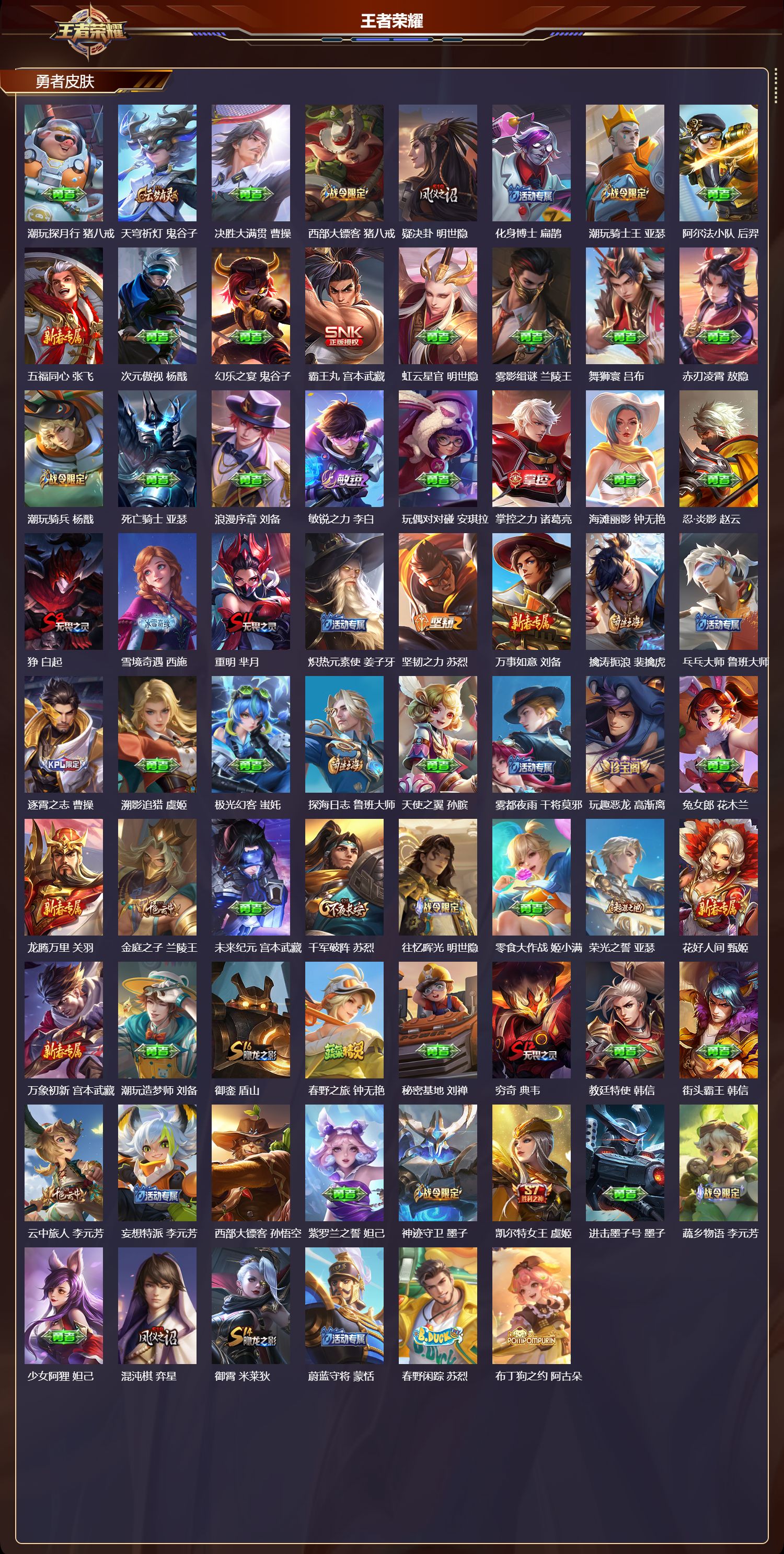 WZQM4247906王者荣耀账号详情图5 WZQM4247906王者荣耀账号详情图5