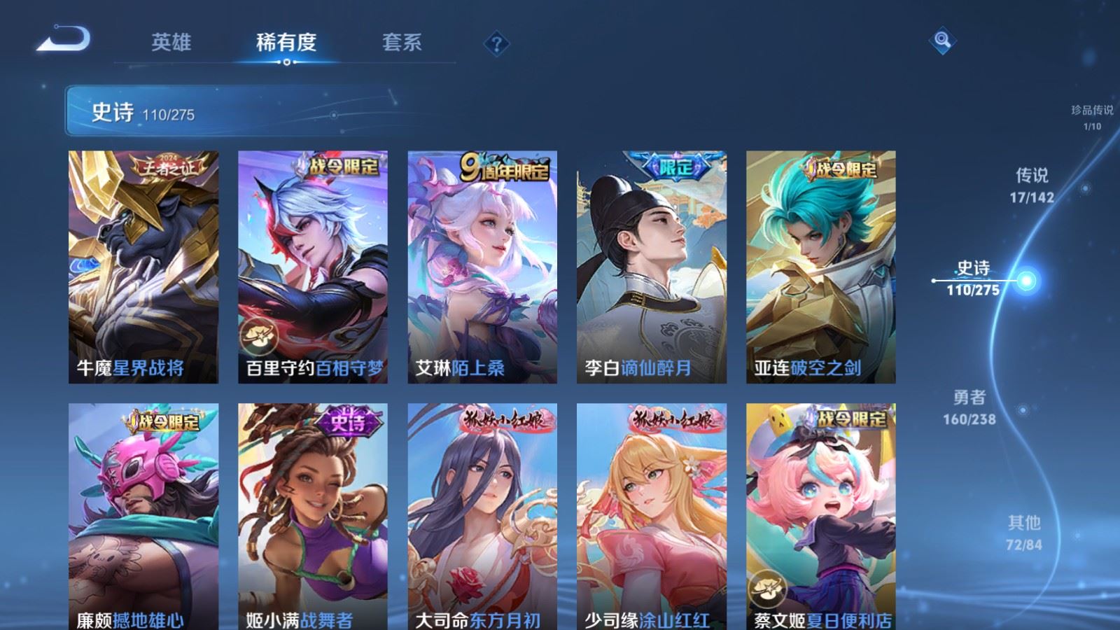 WZLX4254386王者荣耀账号详情图12