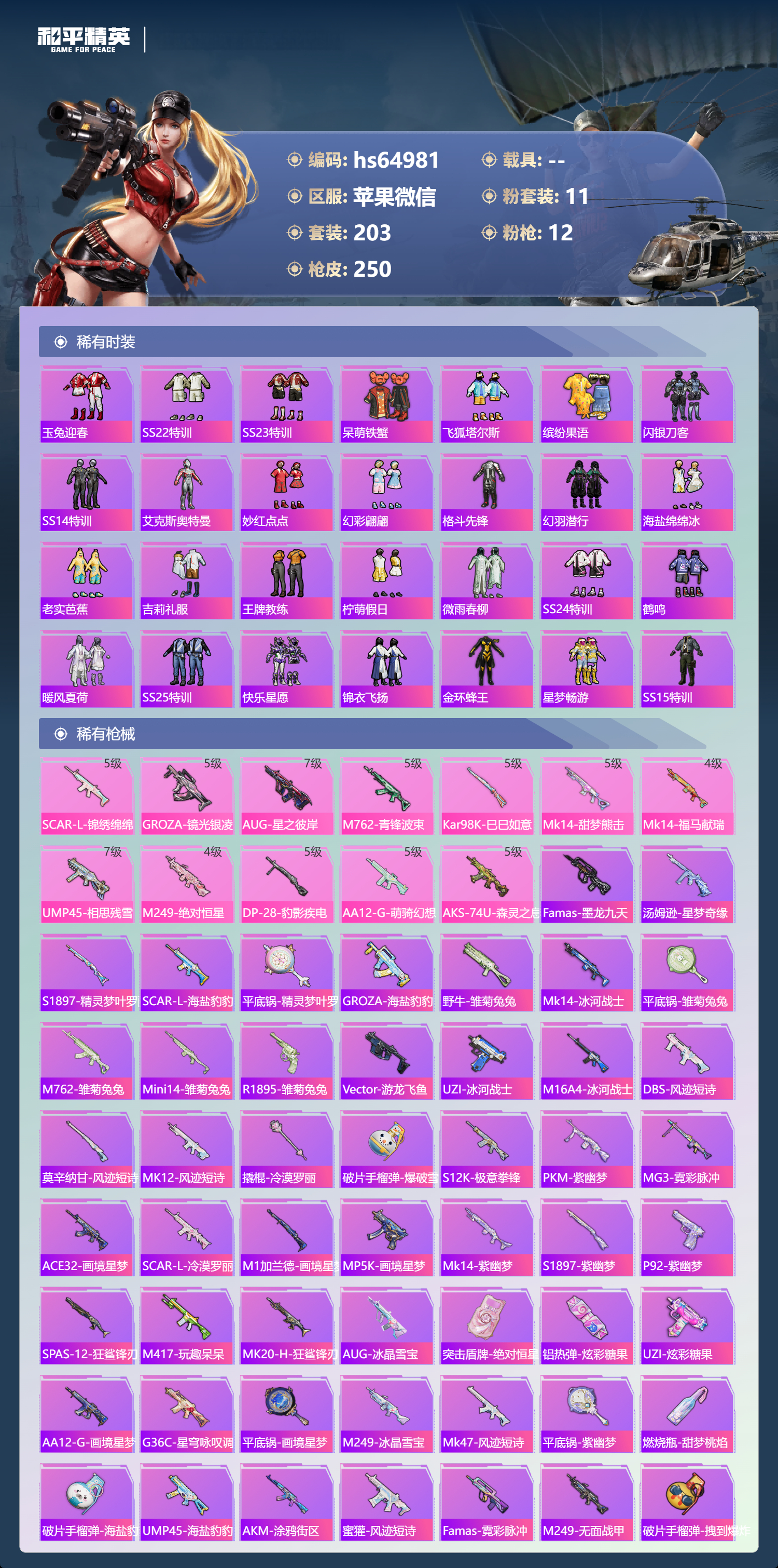 HPSJ4137197和平精英账号详情图7