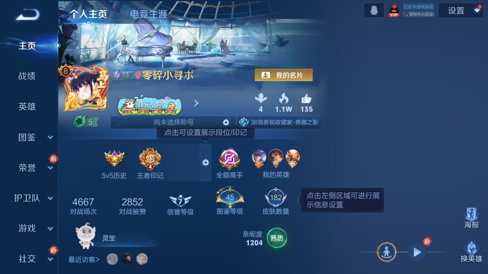 WZLX4254404王者荣耀账号详情图2 WZLX4254404王者荣耀账号详情图2