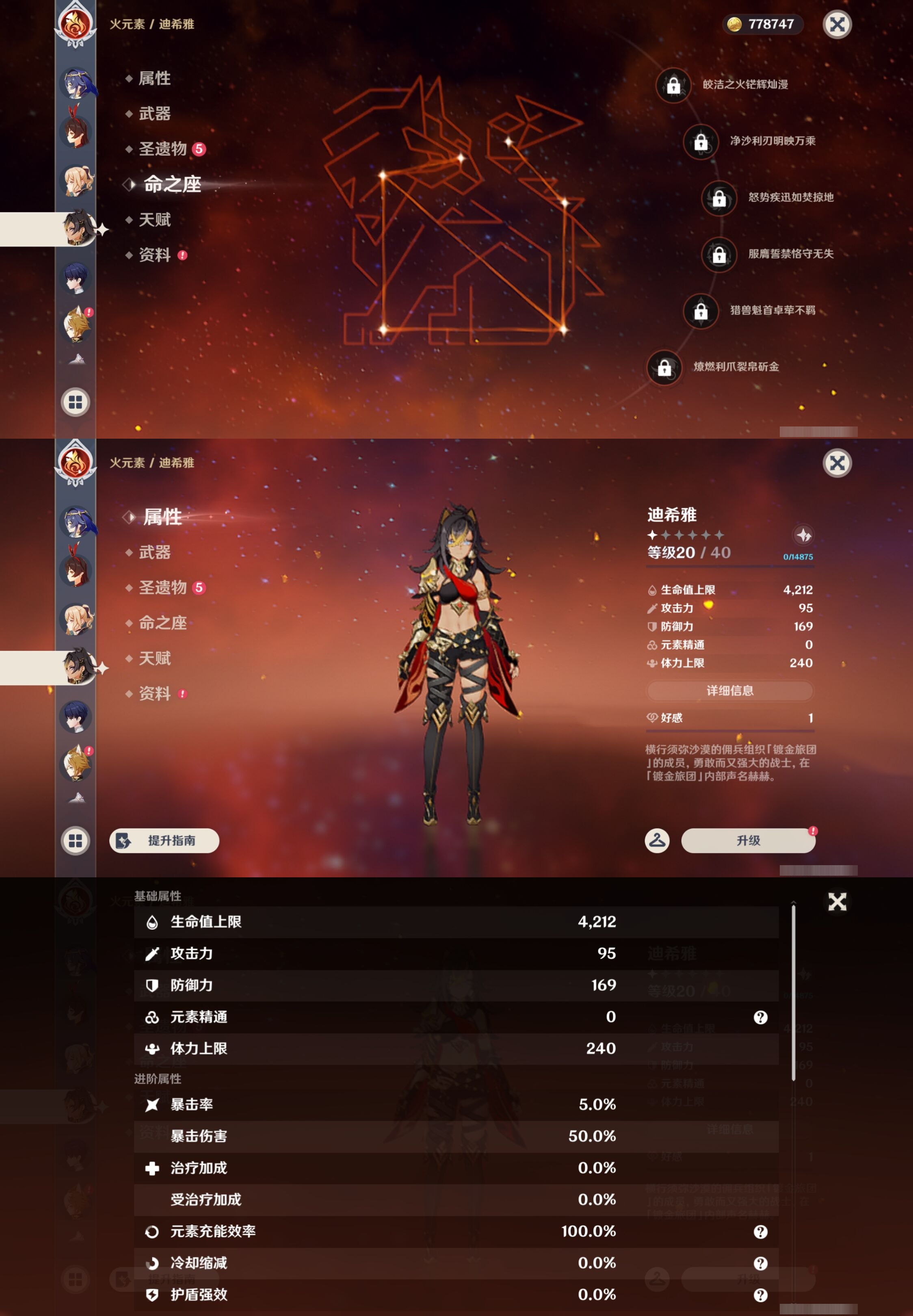 YSMK43669原神账号详情图26 YSMK43669原神账号详情图26