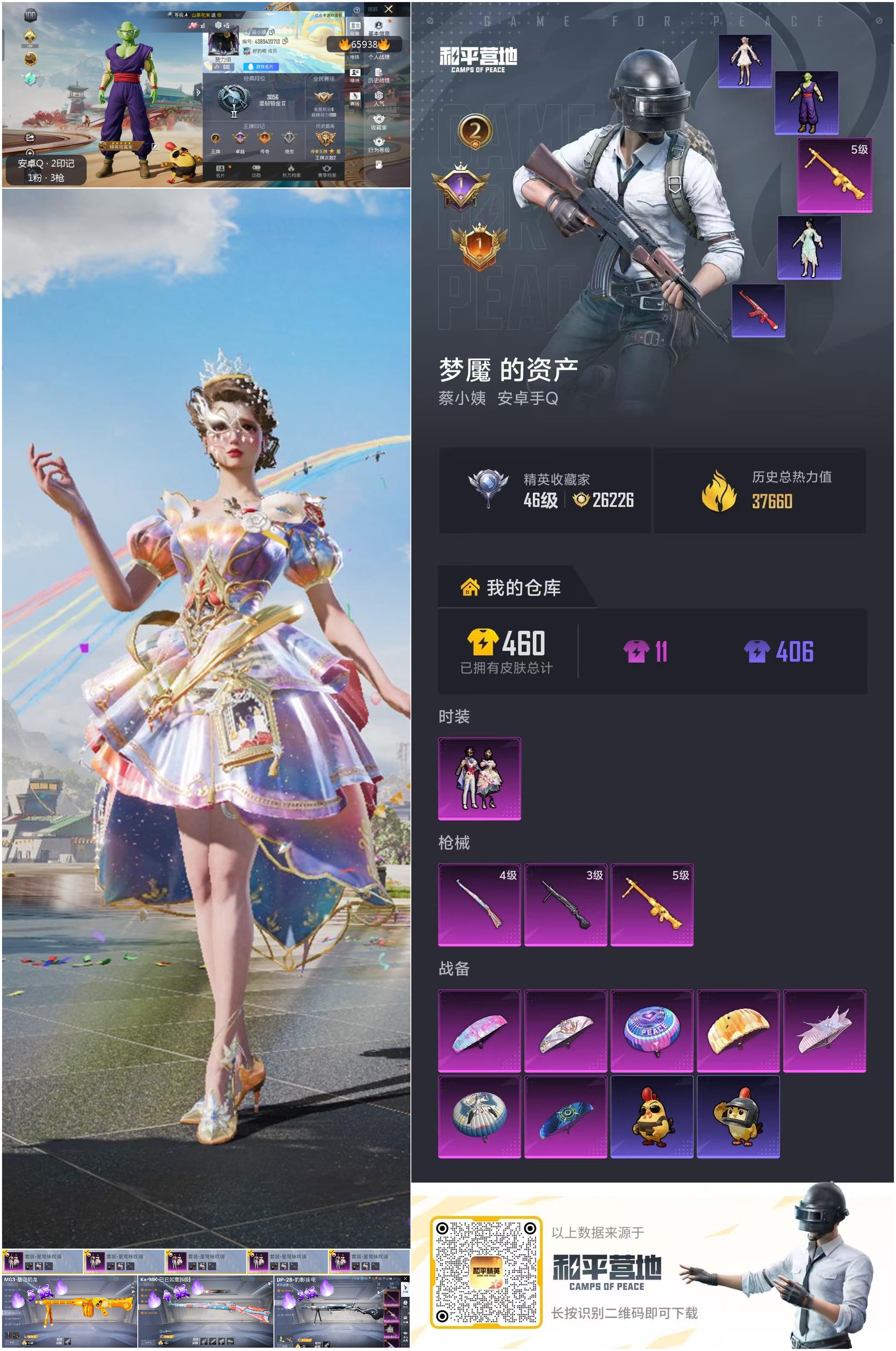 HPSJ4137291和平精英账号详情图4 HPSJ4137291和平精英账号详情图4