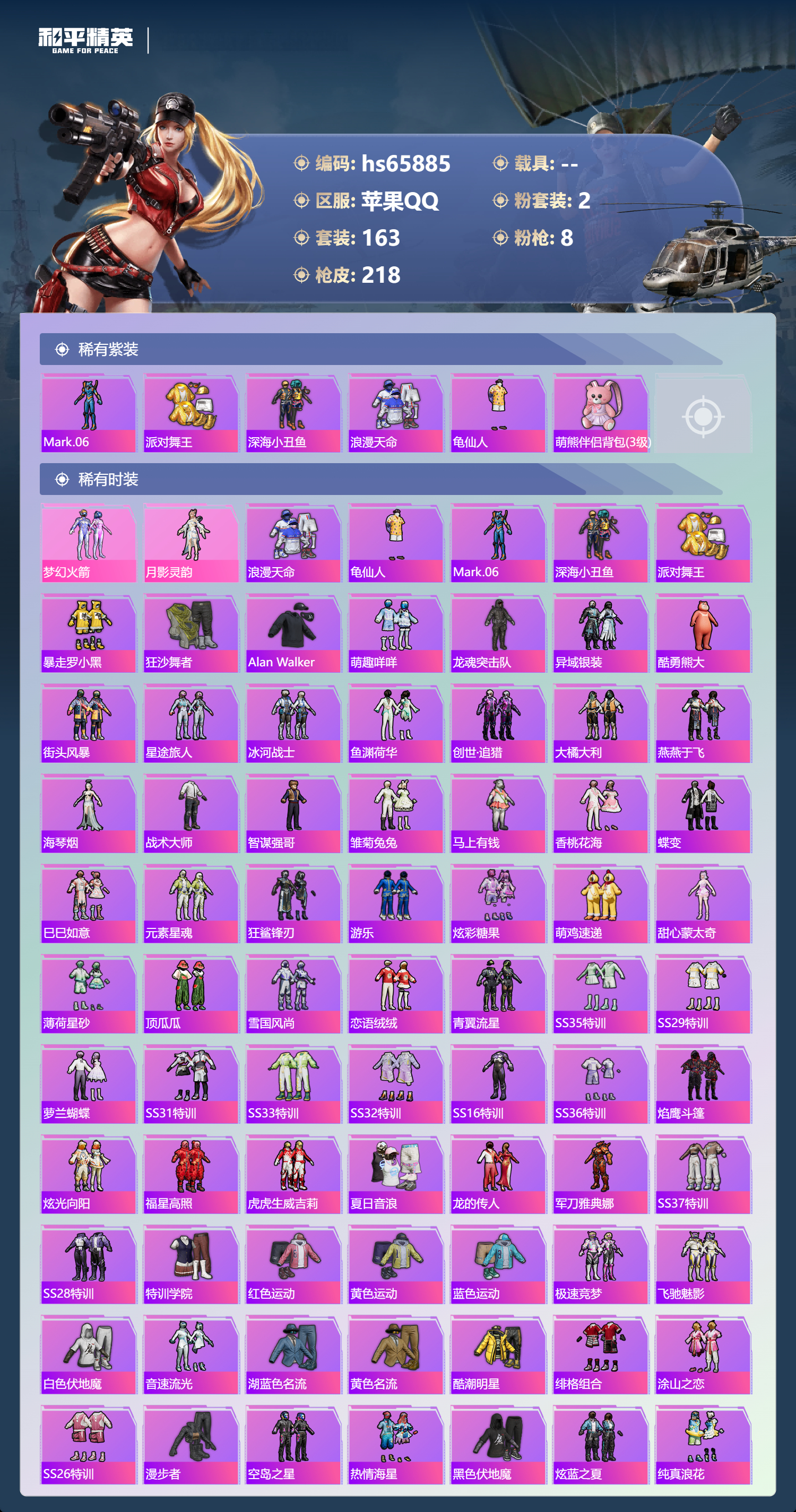 HPSJ4137219和平精英账号详情图5