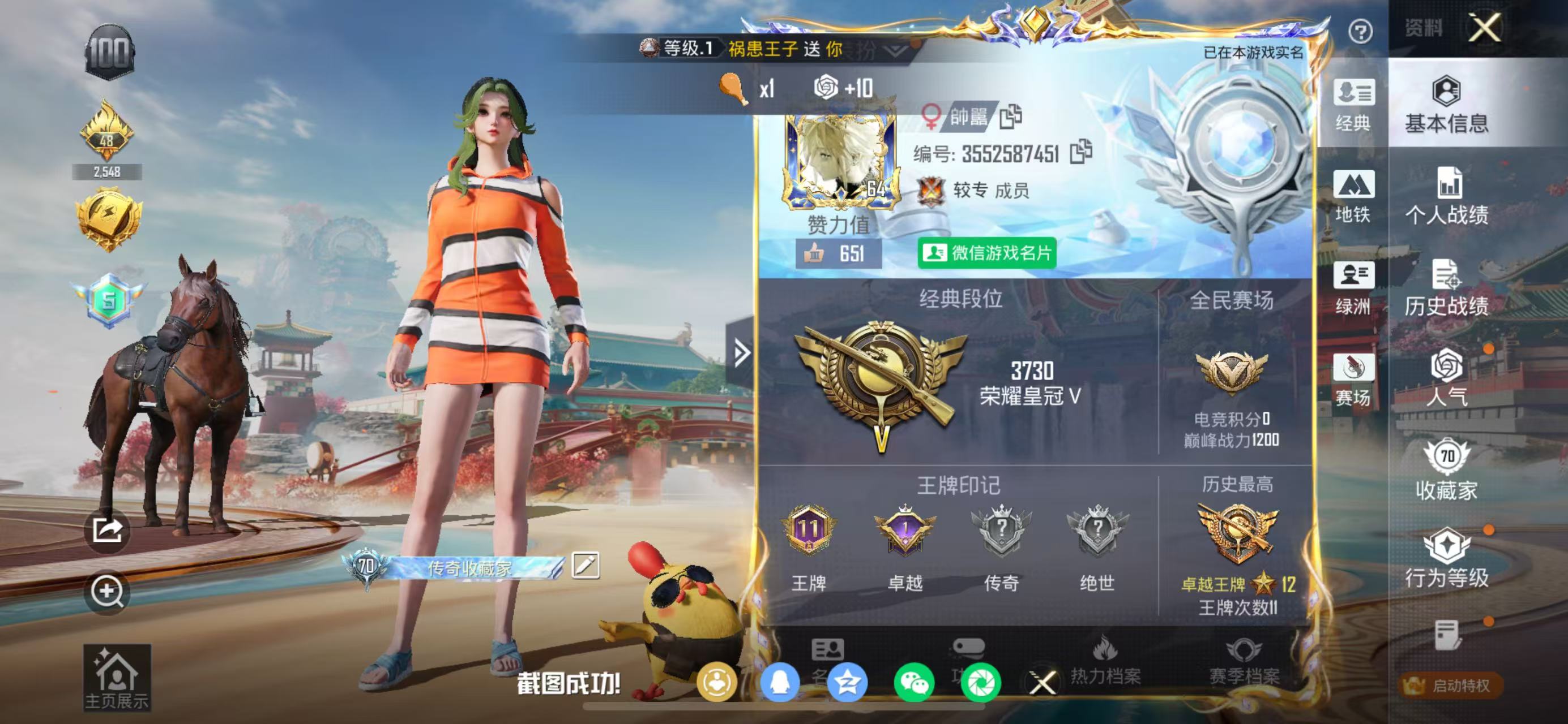 HPSJ4136909和平精英账号详情图3 HPSJ4136909和平精英账号详情图3