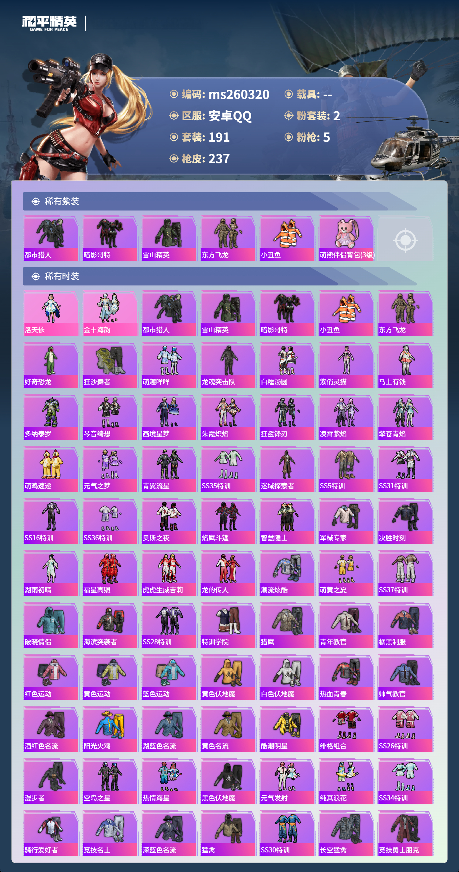 HPLX4137925和平精英账号详情图2