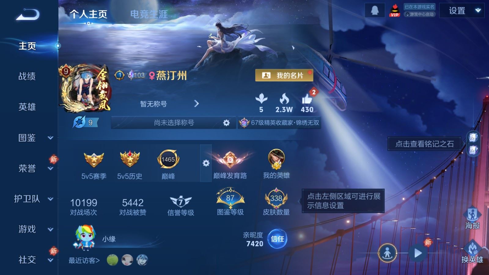 WZLX4253499王者荣耀账号详情图2 WZLX4253499王者荣耀账号详情图2