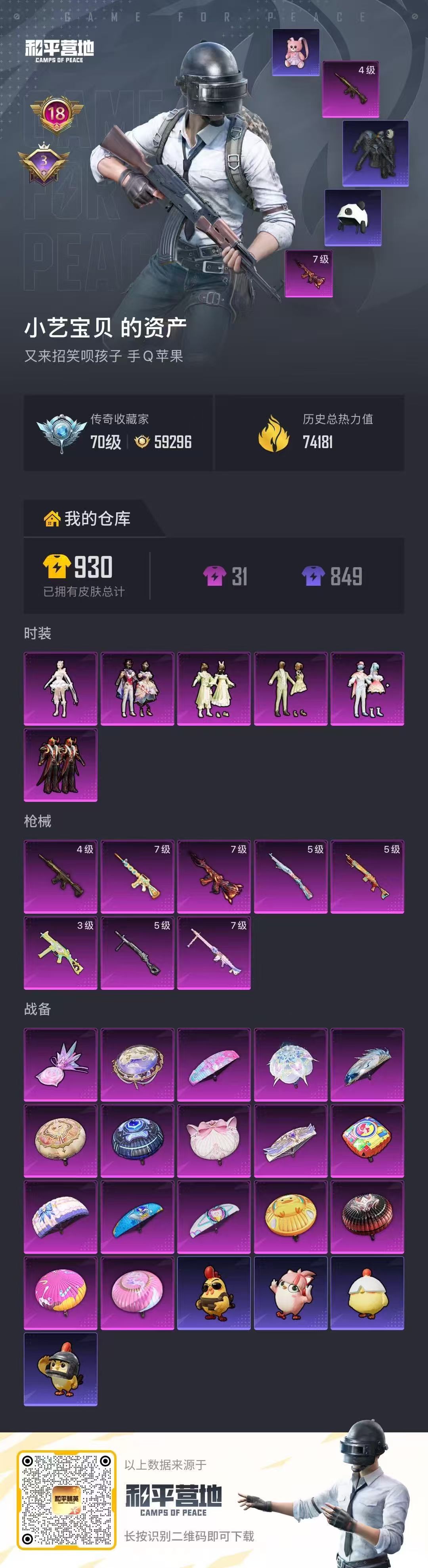 HPSJ4137253和平精英账号详情图2 HPSJ4137253和平精英账号详情图2