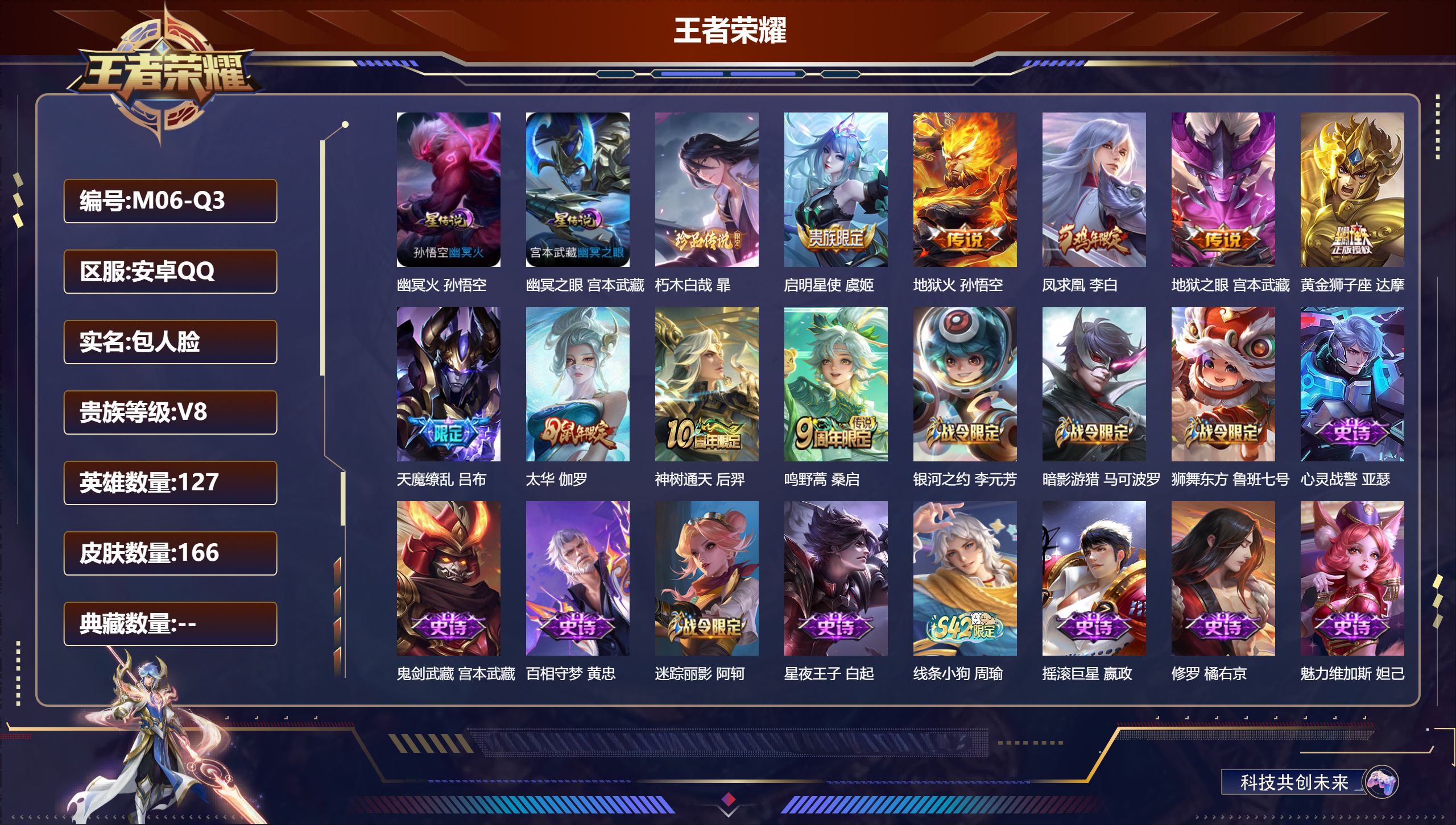 王者荣耀账号安卓QQ-V8-1珍品传说9传说 2星传说 幽冥火 幽冥之眼【珍品传说】 朽木白哉 【传说】 凤求凰 神树通