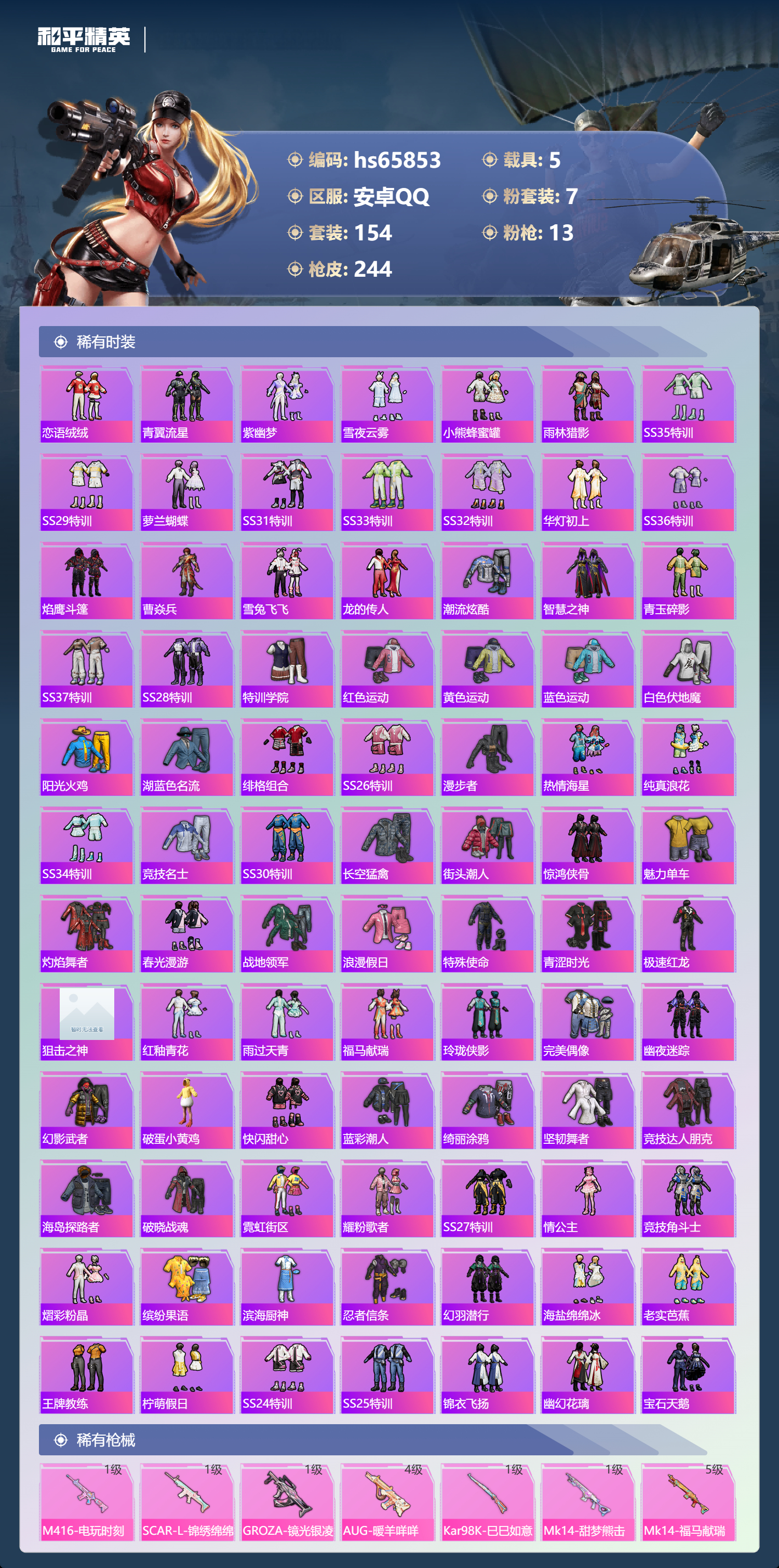 HPSJ4137052和平精英账号详情图6