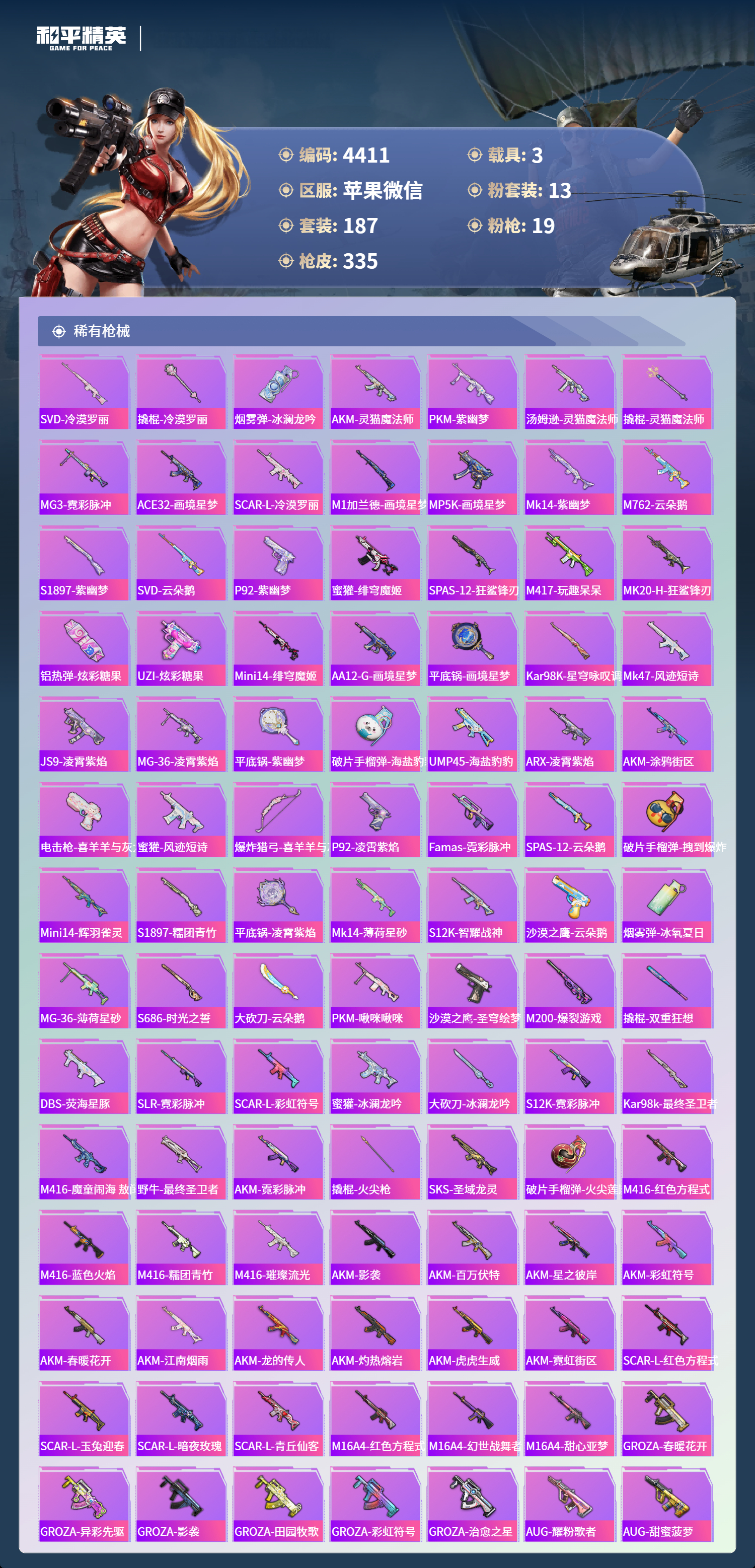 HPLX4137824和平精英账号详情图6