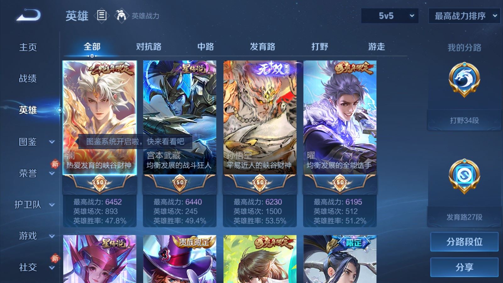 WZLX4253438王者荣耀账号详情图3 WZLX4253438王者荣耀账号详情图3