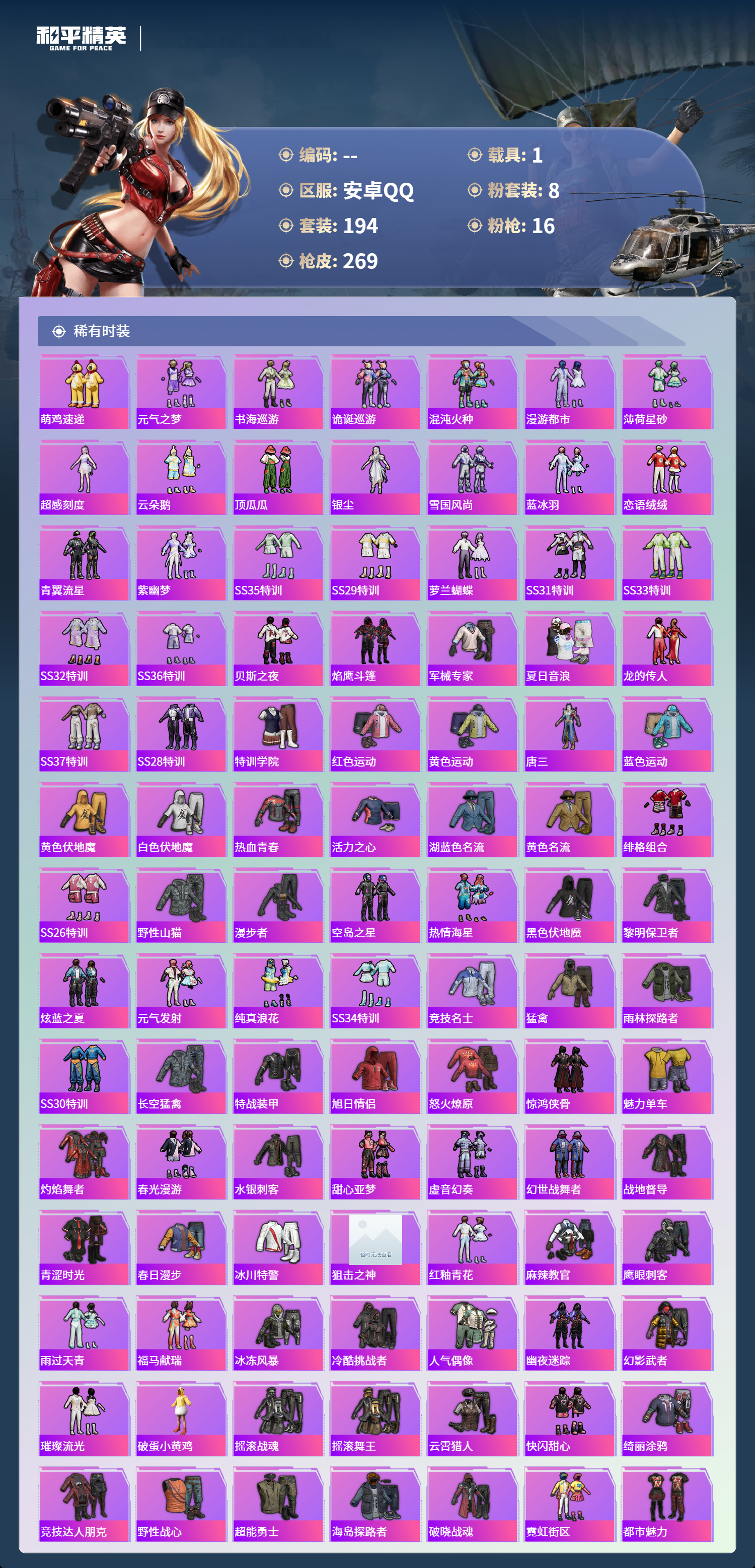 HPCMW4150131和平精英账号详情图3 HPCMW4150131和平精英账号详情图3