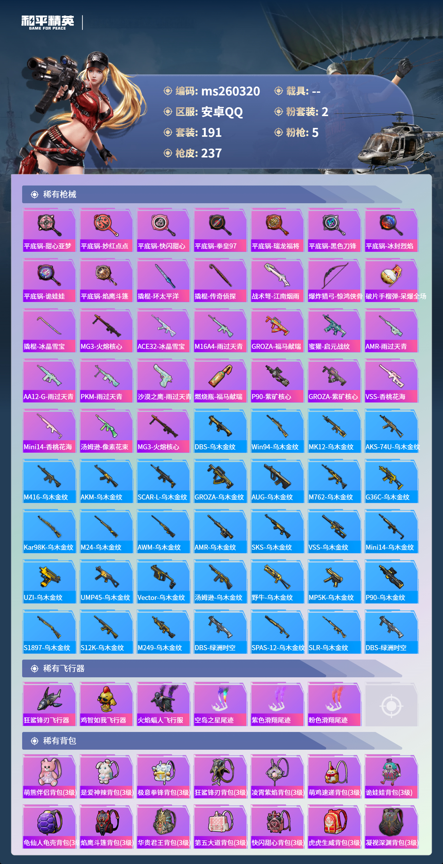 HPLX4137925和平精英账号详情图6