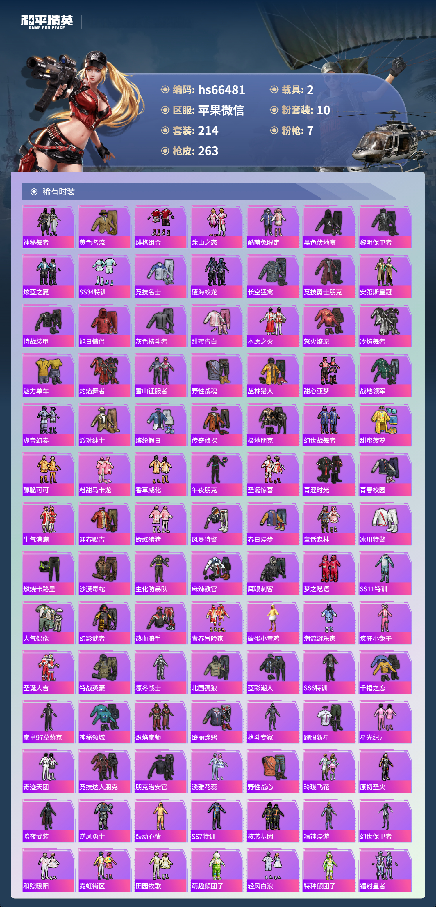 HPSJ4136833和平精英账号详情图6