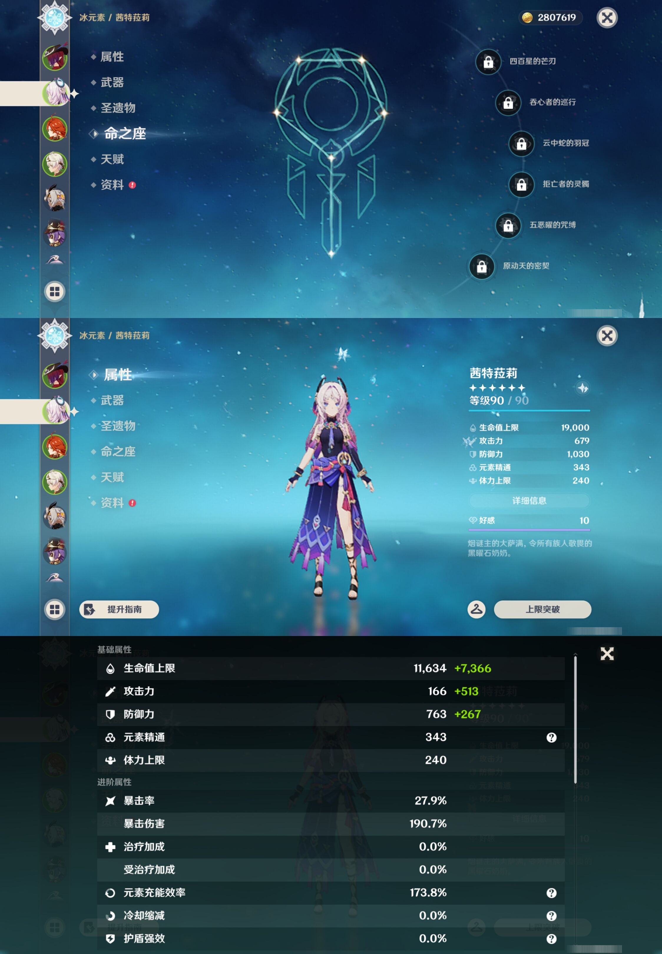 YSMK43654原神账号详情图10 YSMK43654原神账号详情图10