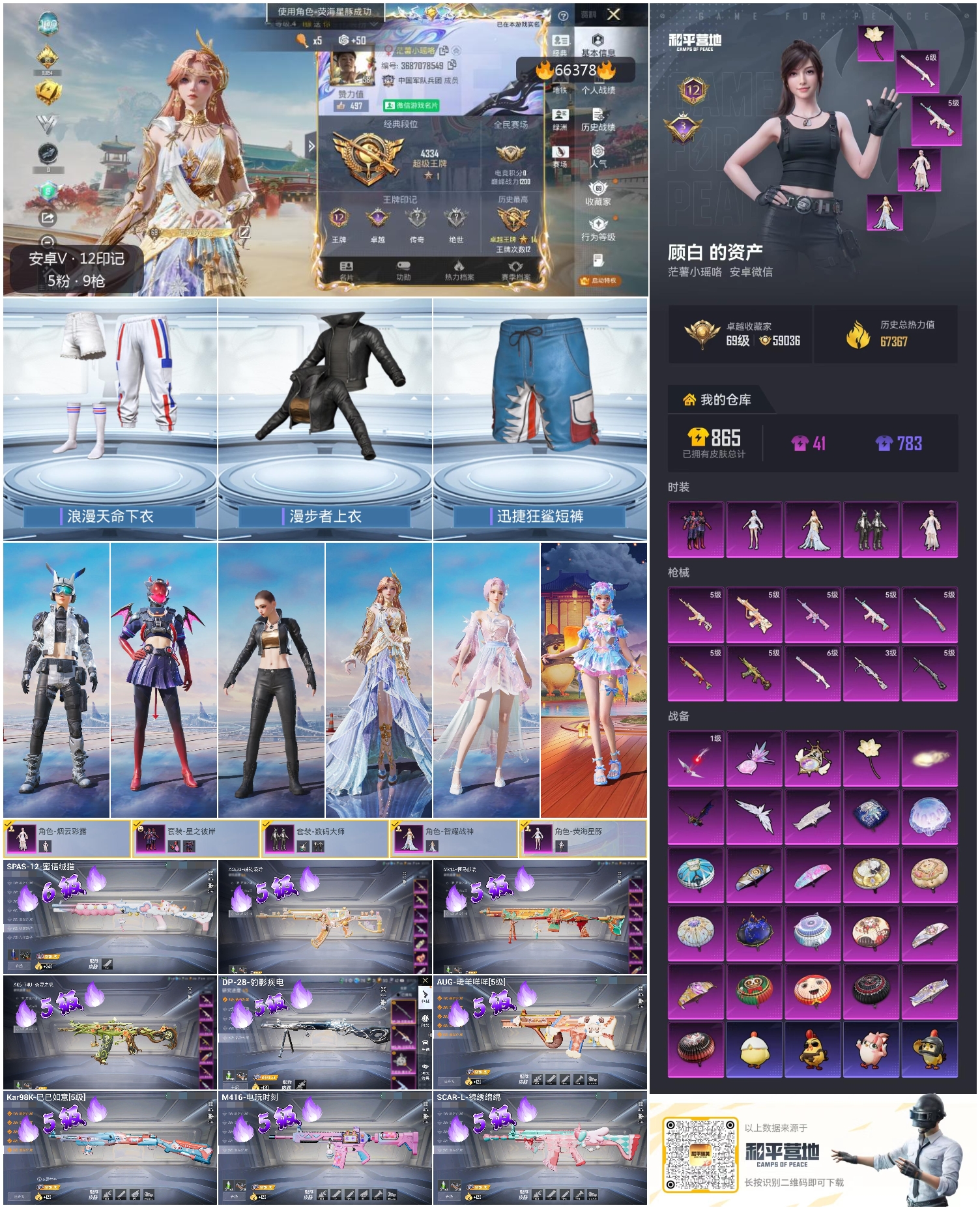 HPSJ4137060和平精英账号详情图4 HPSJ4137060和平精英账号详情图4