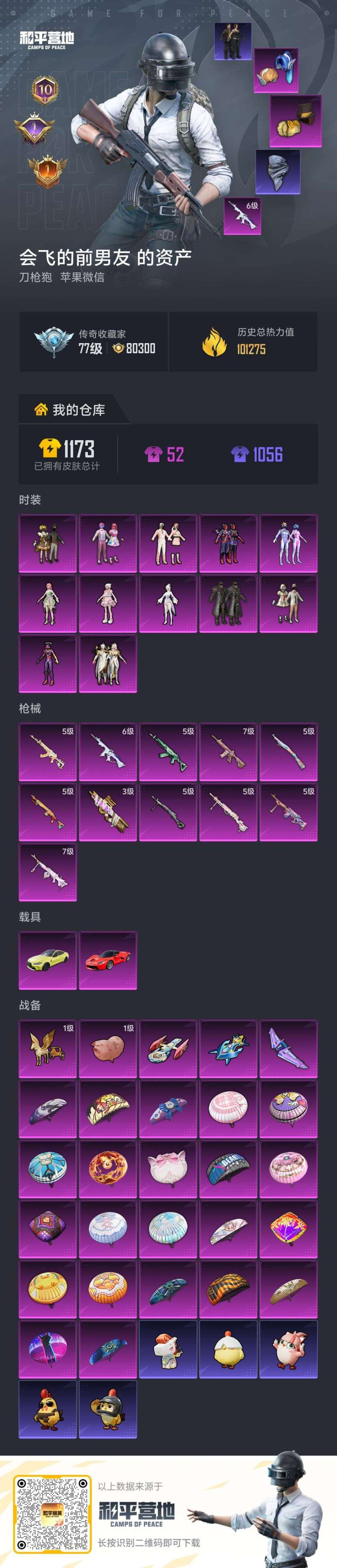 HPSJ4137090和平精英账号详情图2