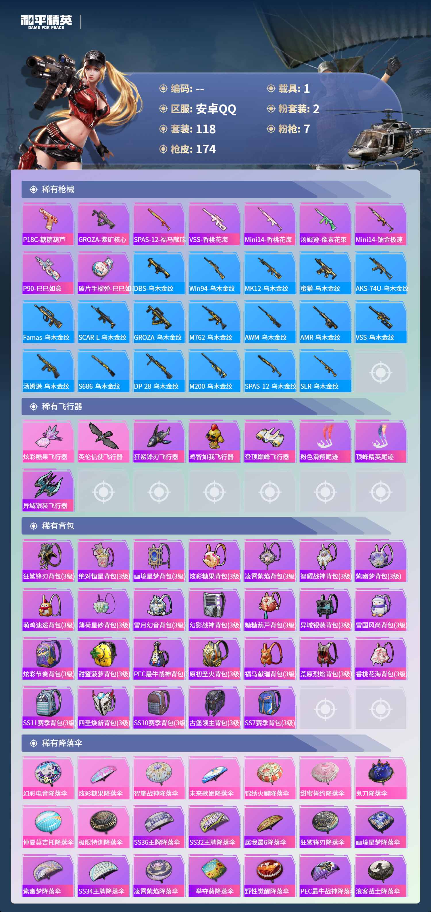 HPCMW4149839和平精英账号详情图5