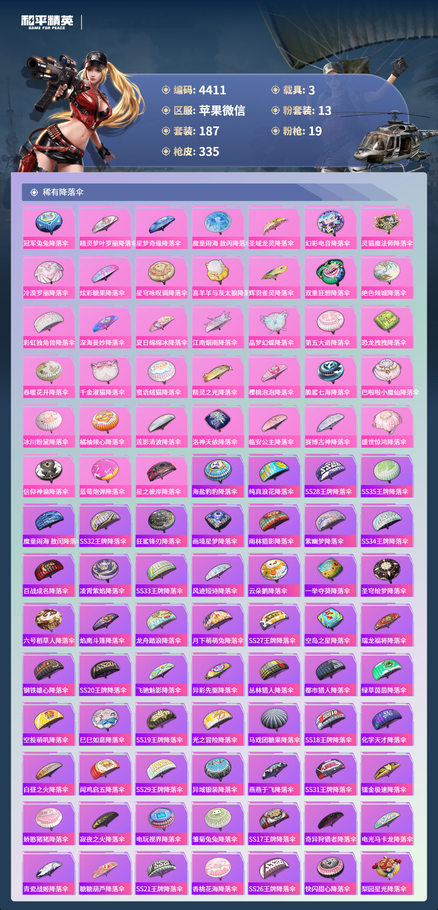 HPLX4137824和平精英账号详情图10