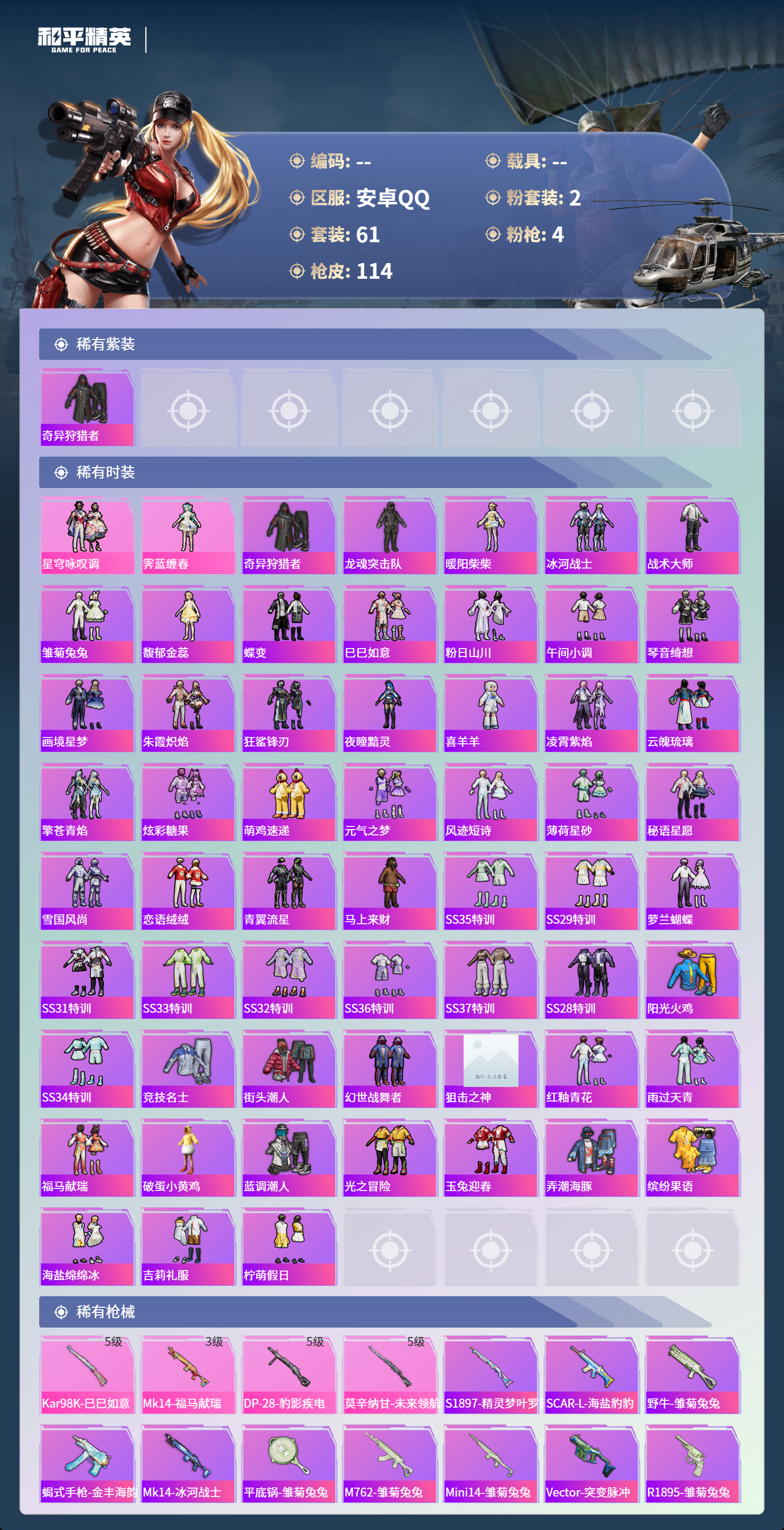 HPCMW4150158和平精英账号详情图2