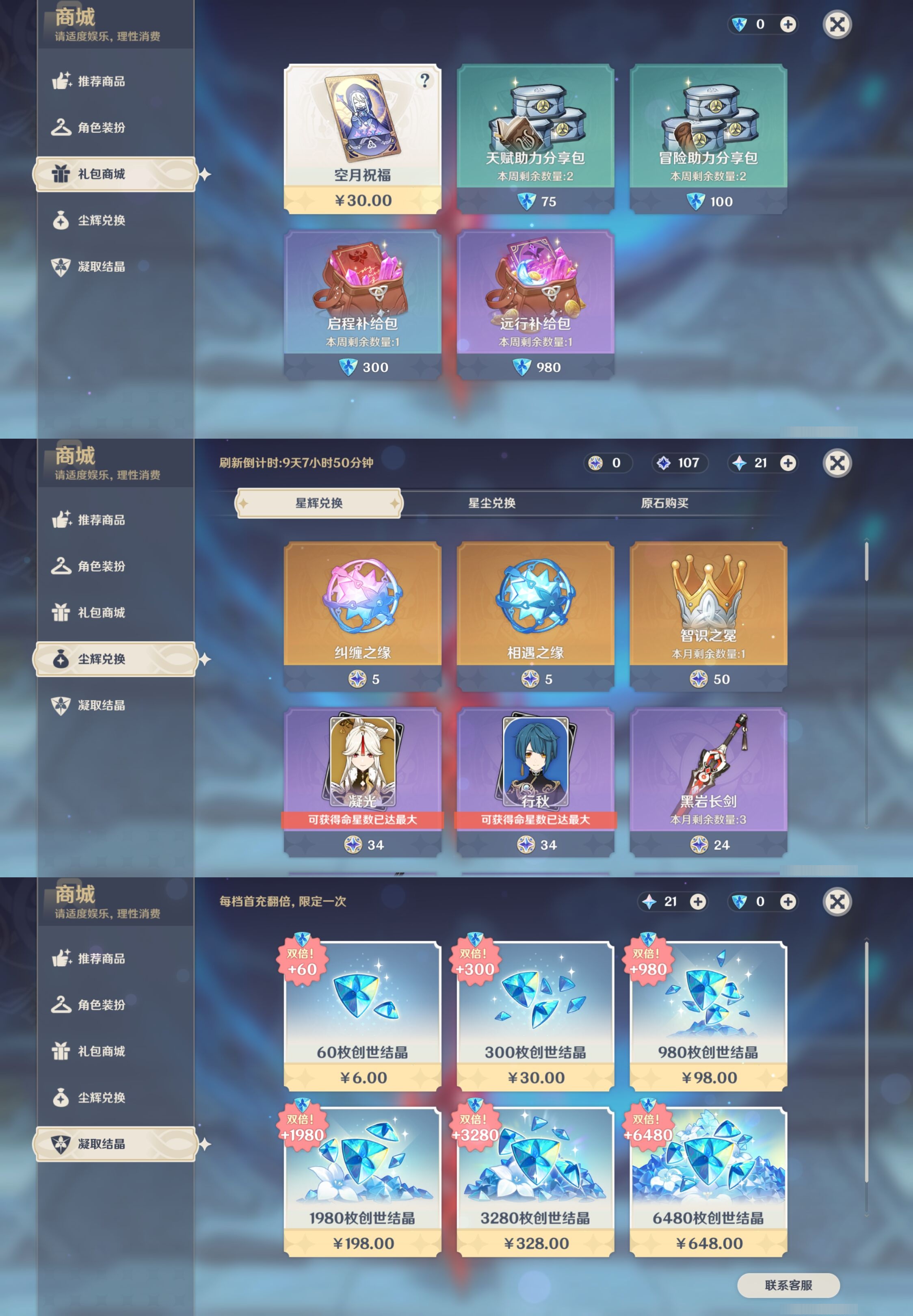 YSMK43668原神账号详情图42 YSMK43668原神账号详情图42